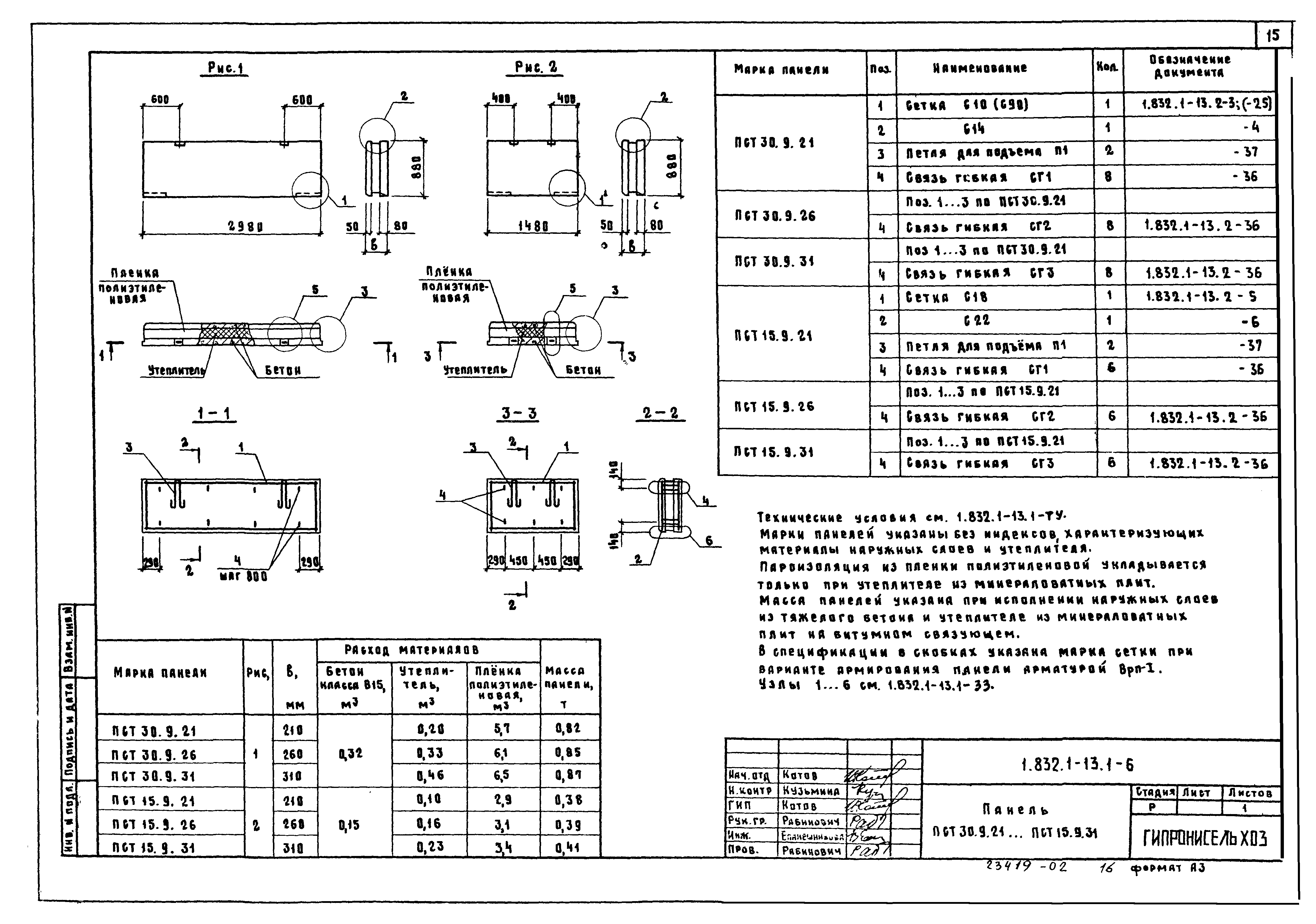 Серия 1.832.1-13