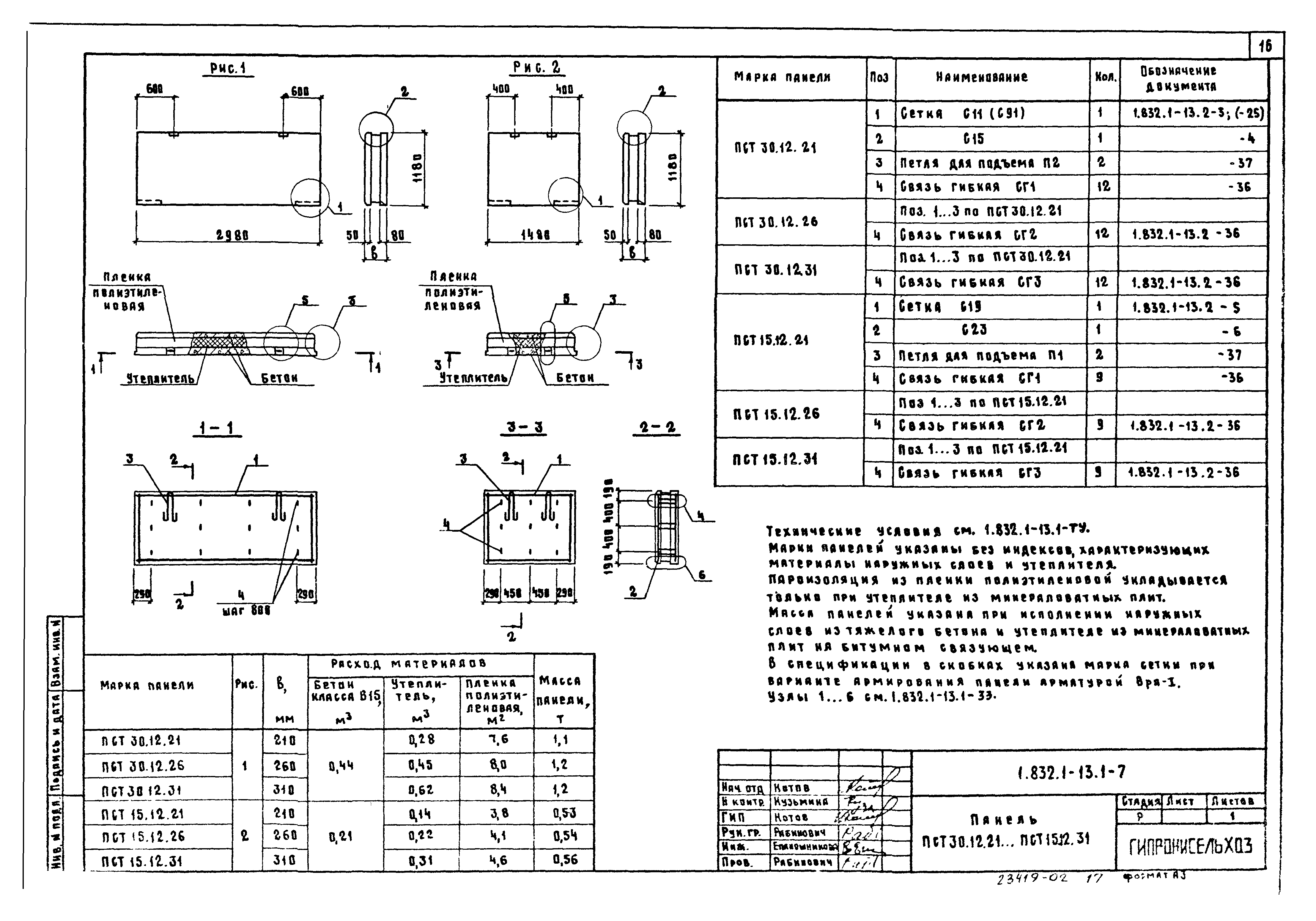 Серия 1.832.1-13