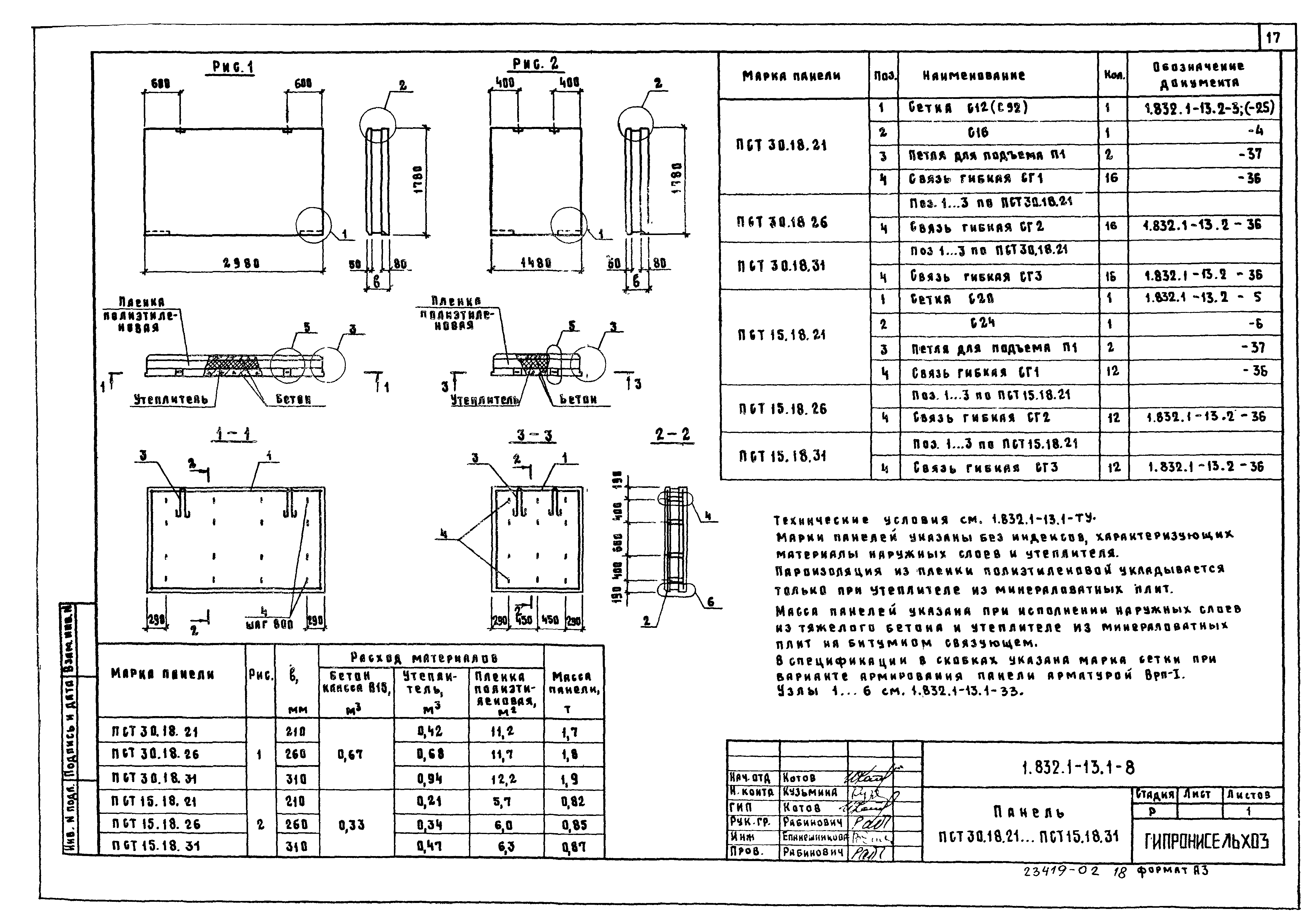 Серия 1.832.1-13