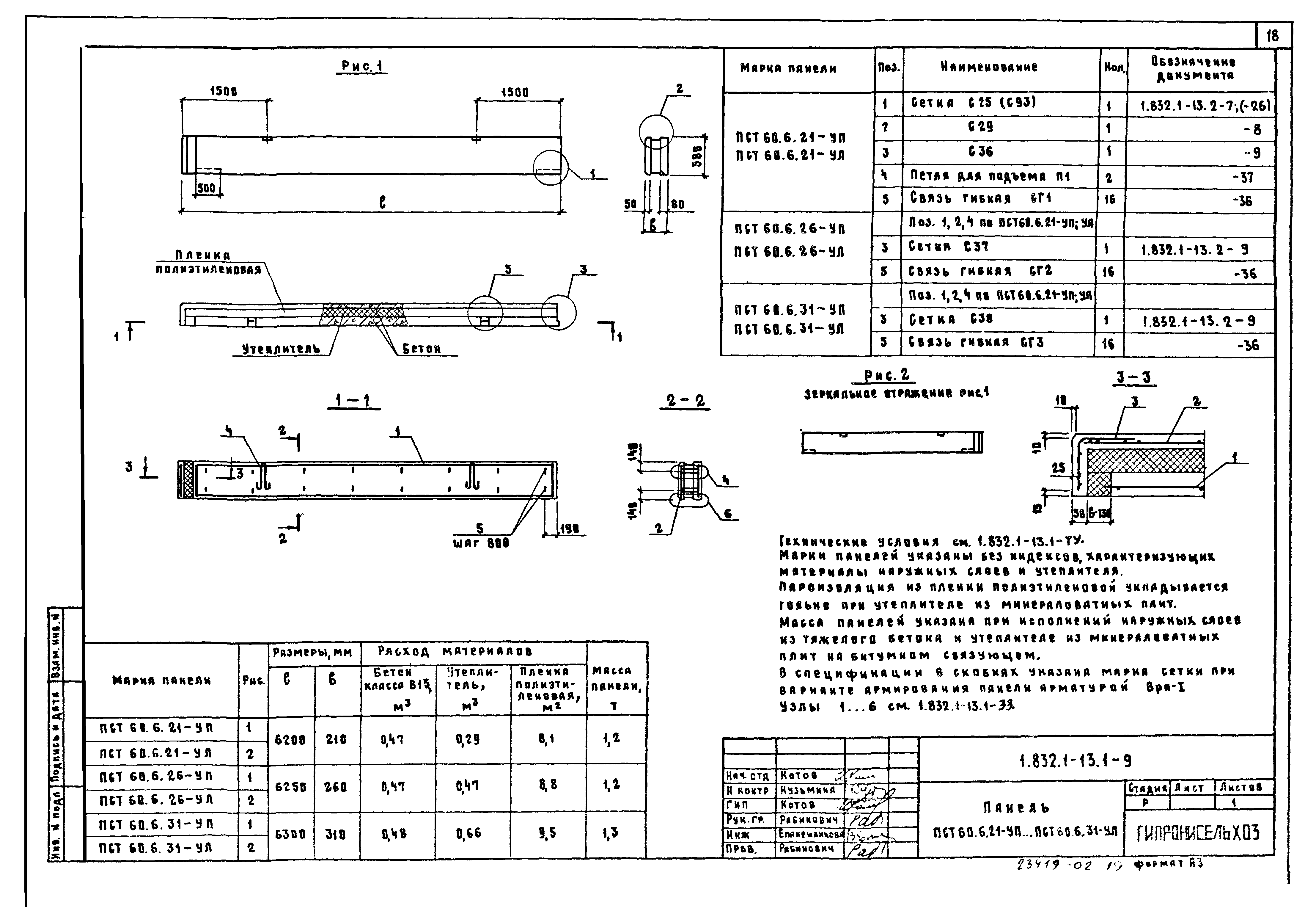 Серия 1.832.1-13