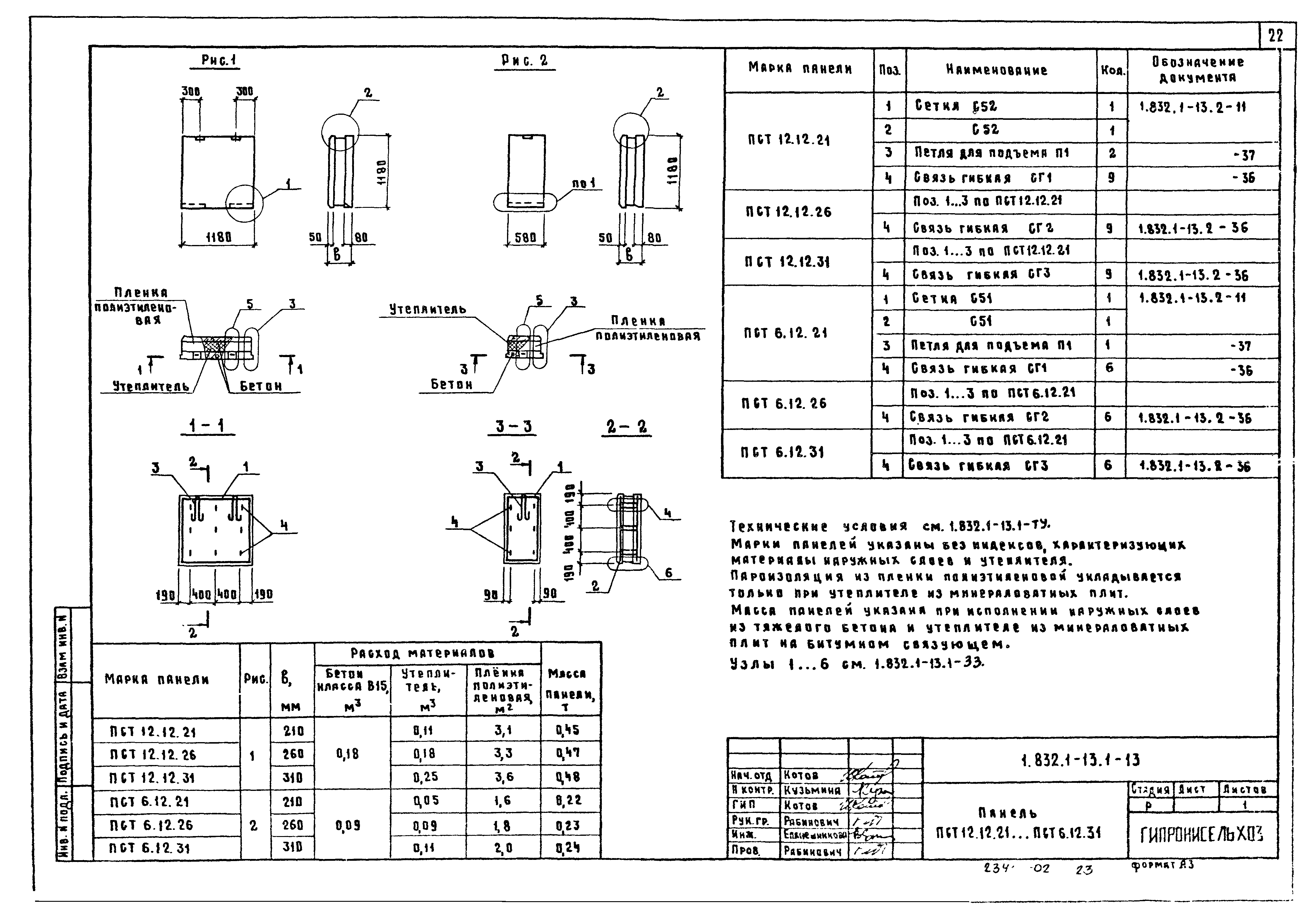 Серия 1.832.1-13