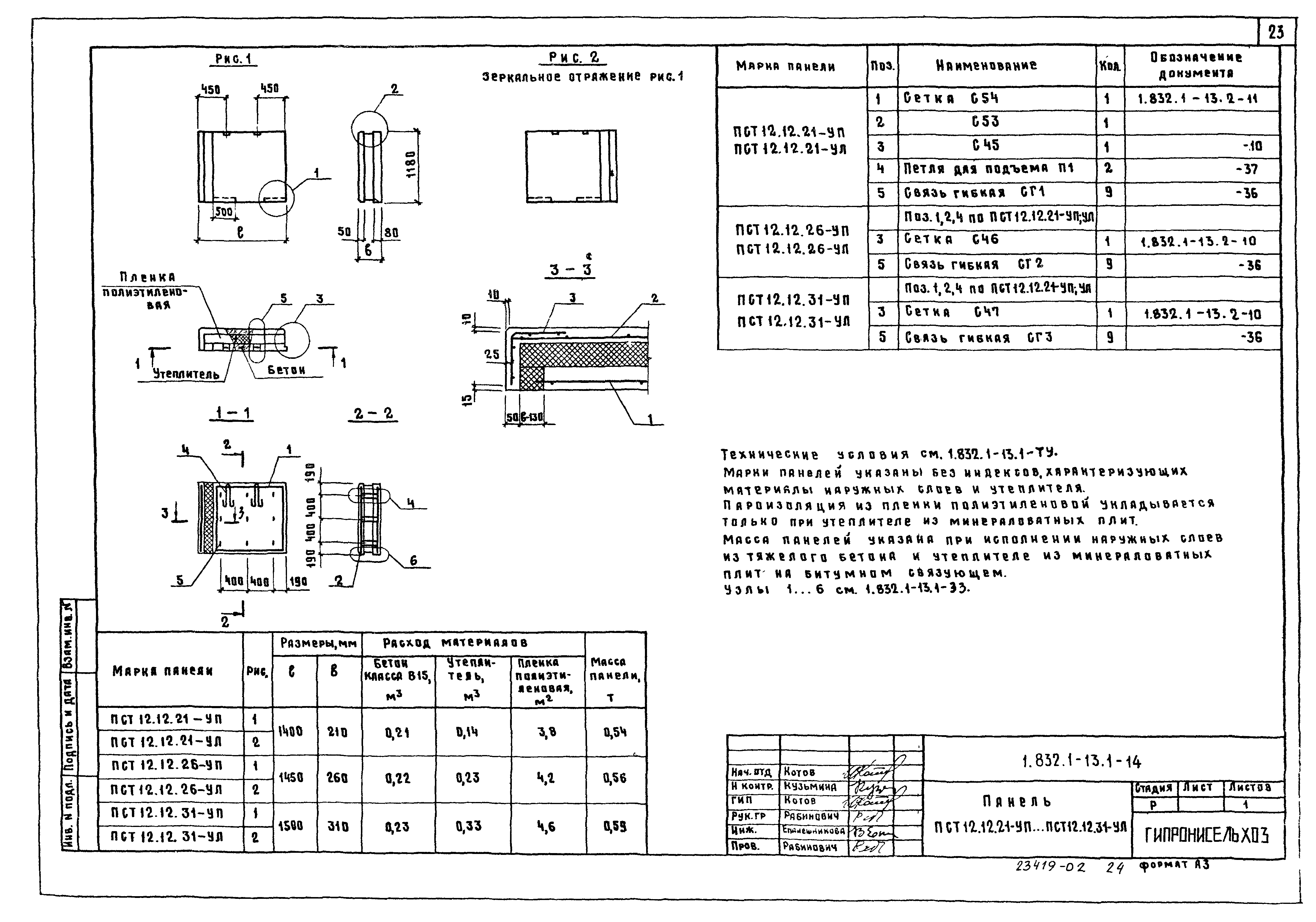 Серия 1.832.1-13