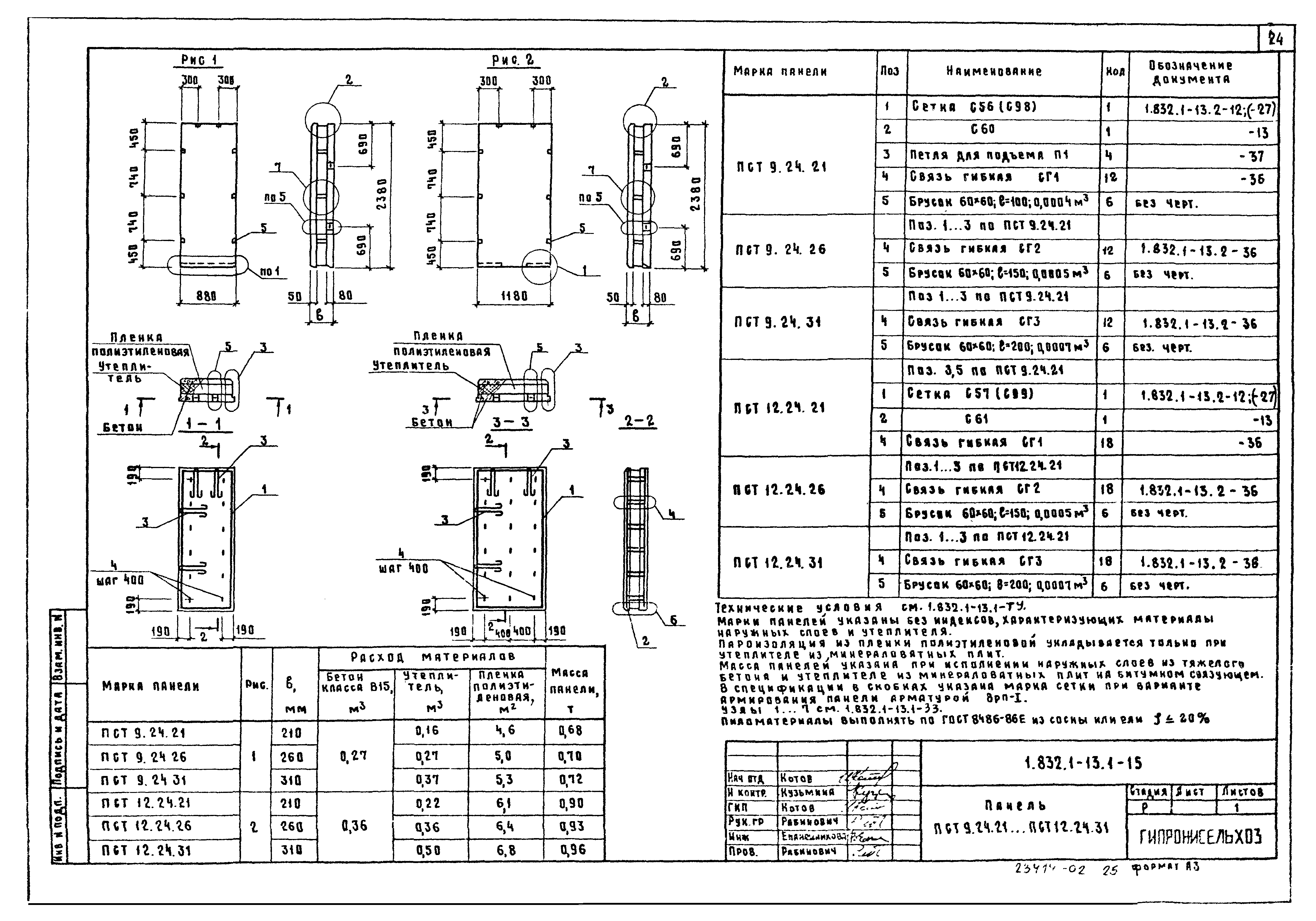 Серия 1.832.1-13