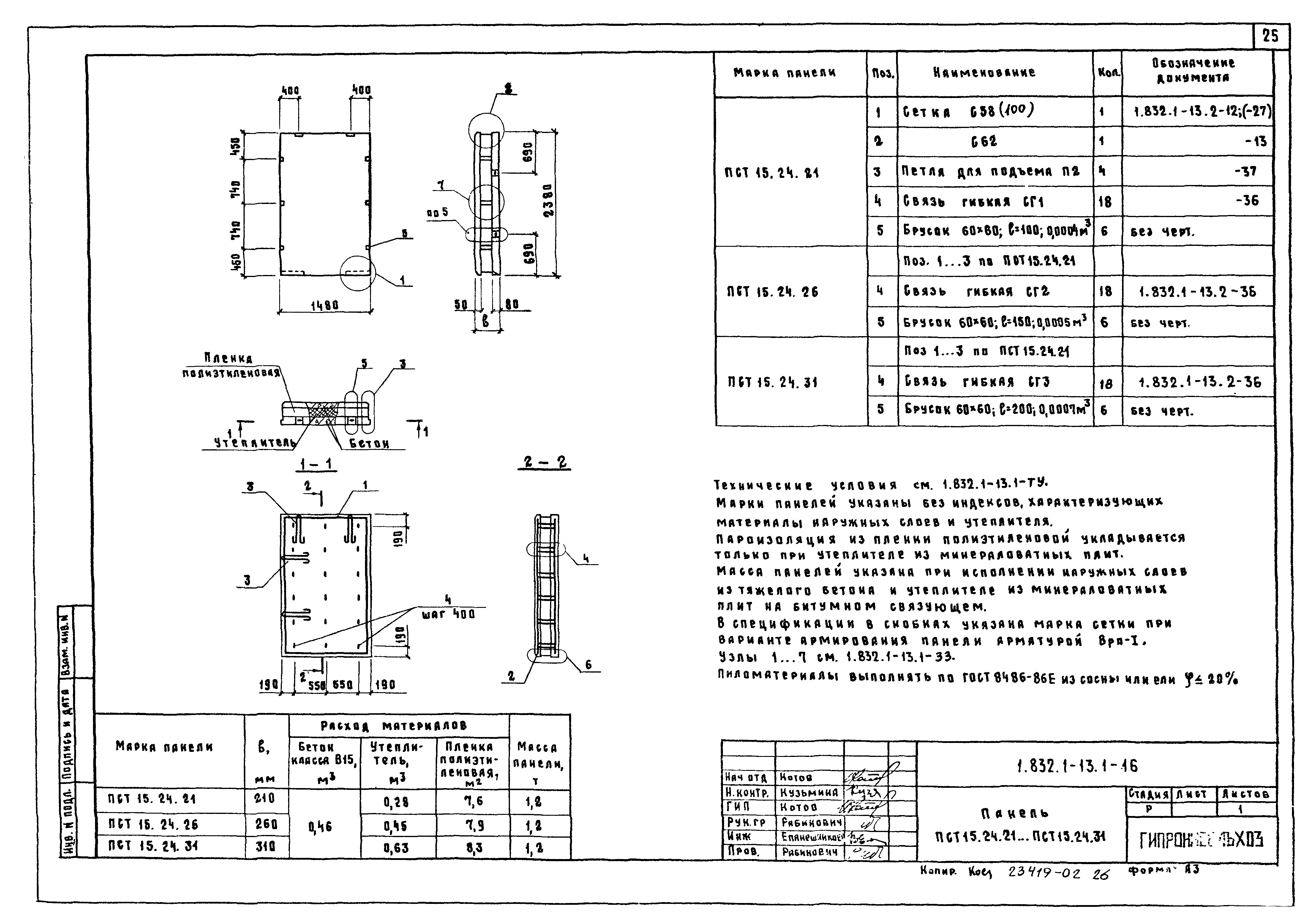 Серия 1.832.1-13