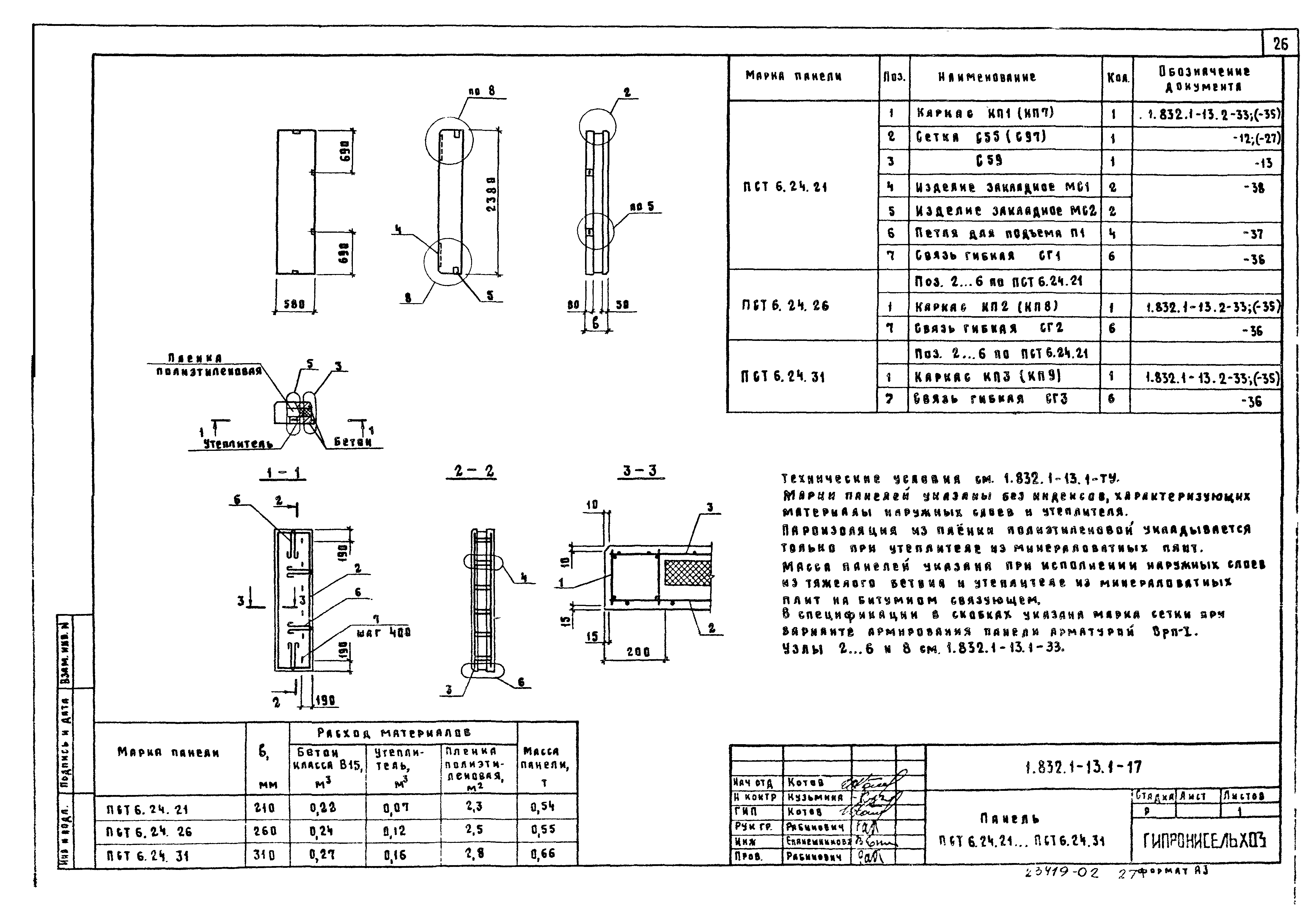 Серия 1.832.1-13