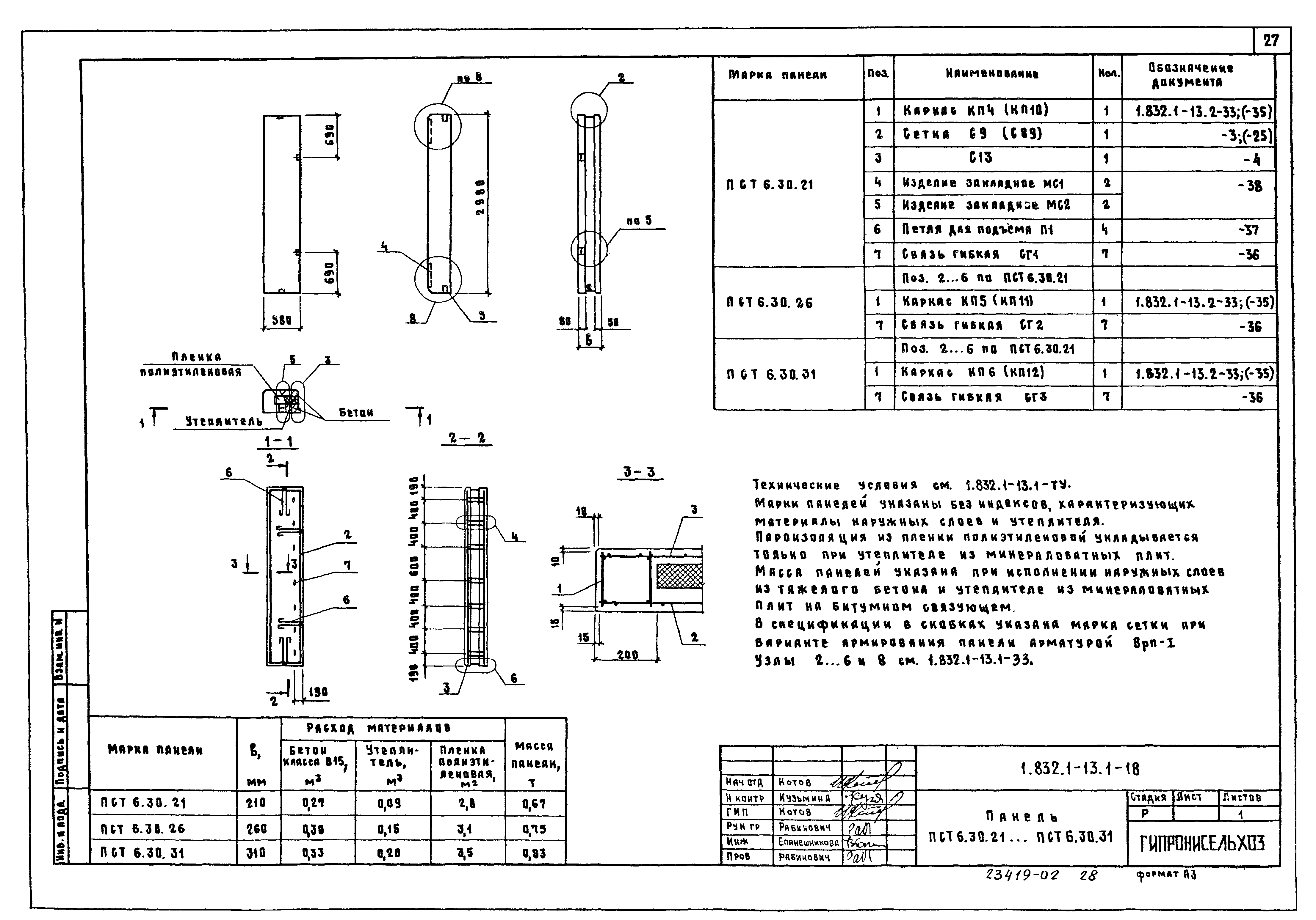 Серия 1.832.1-13