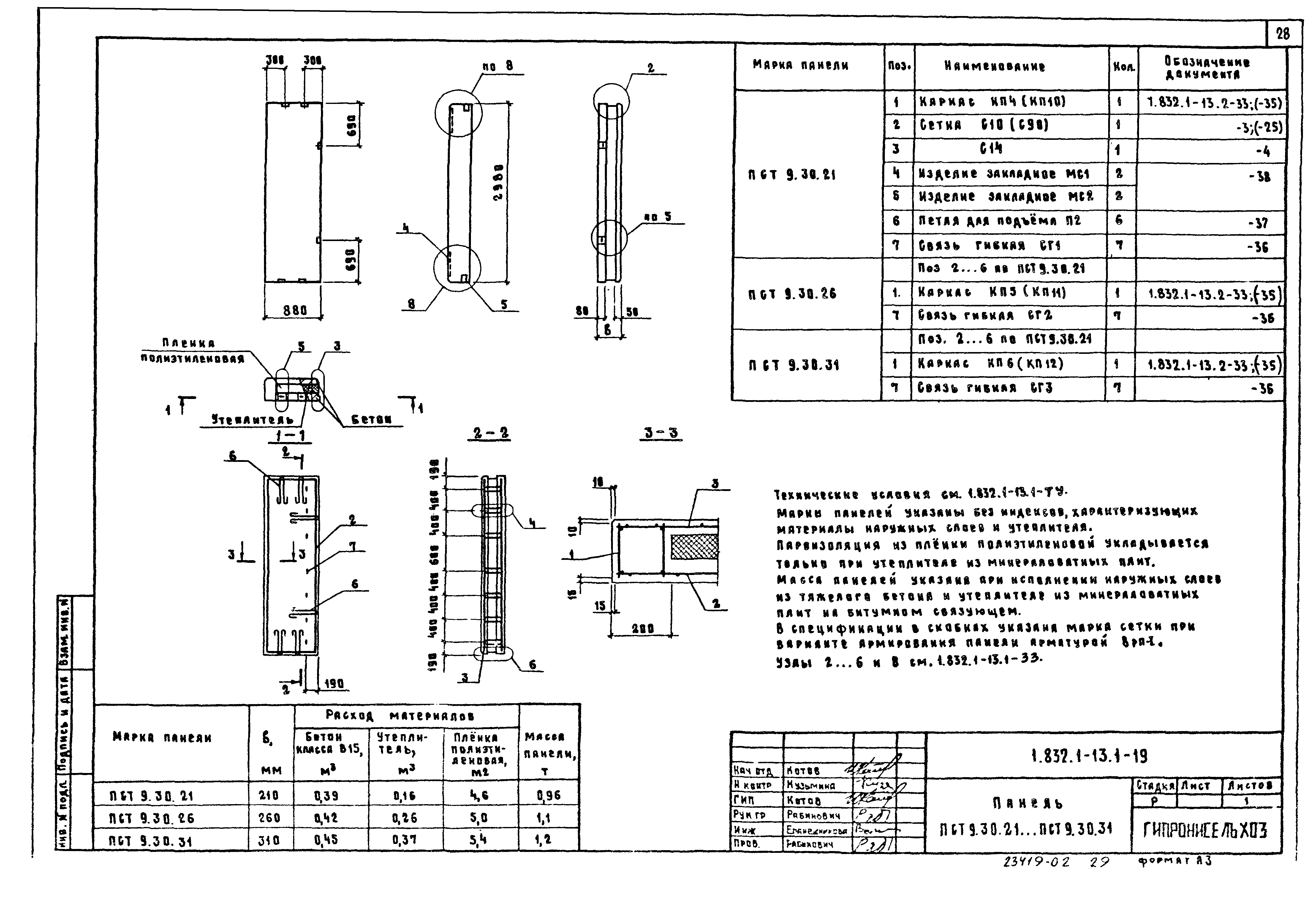 Серия 1.832.1-13