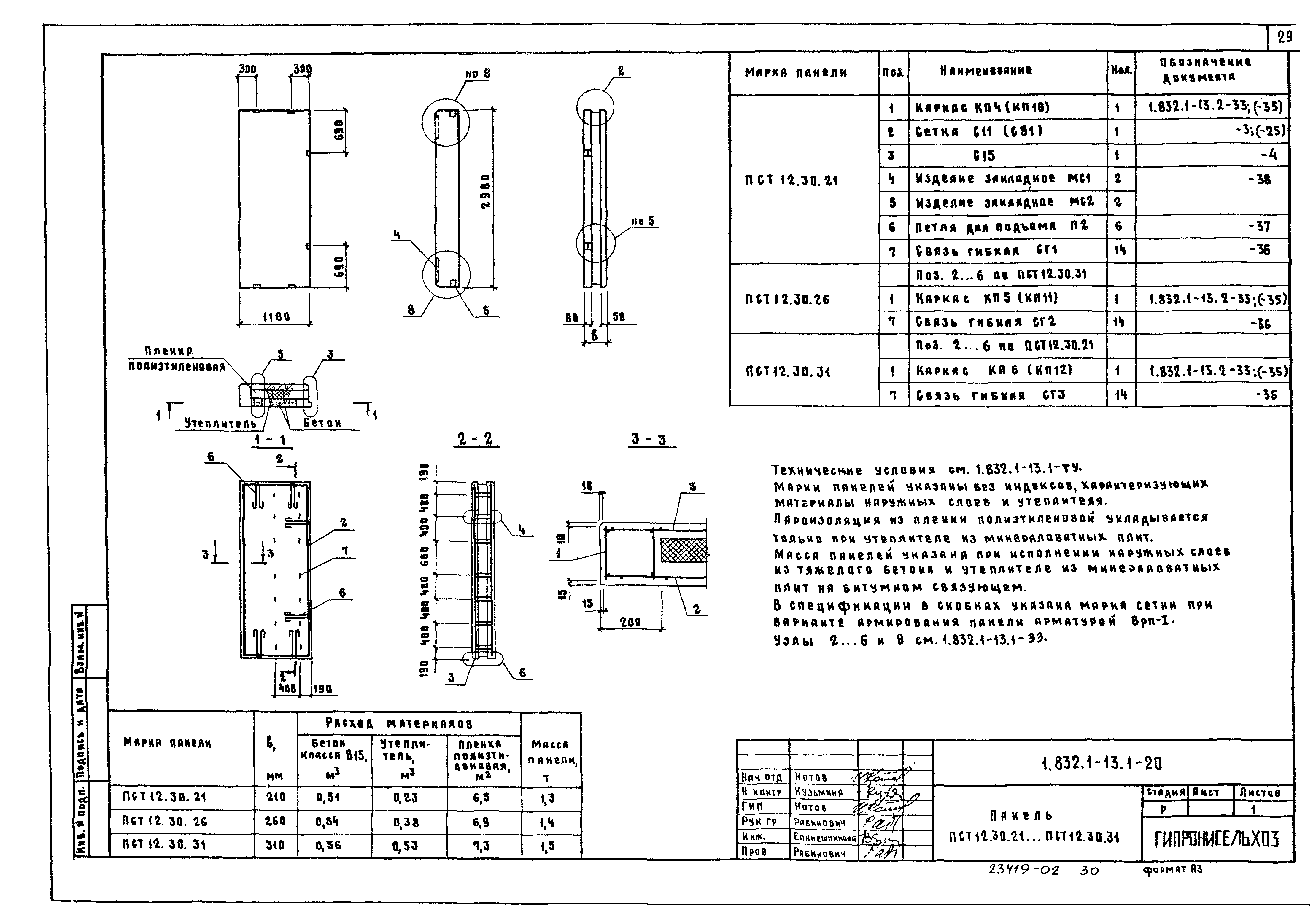 Серия 1.832.1-13