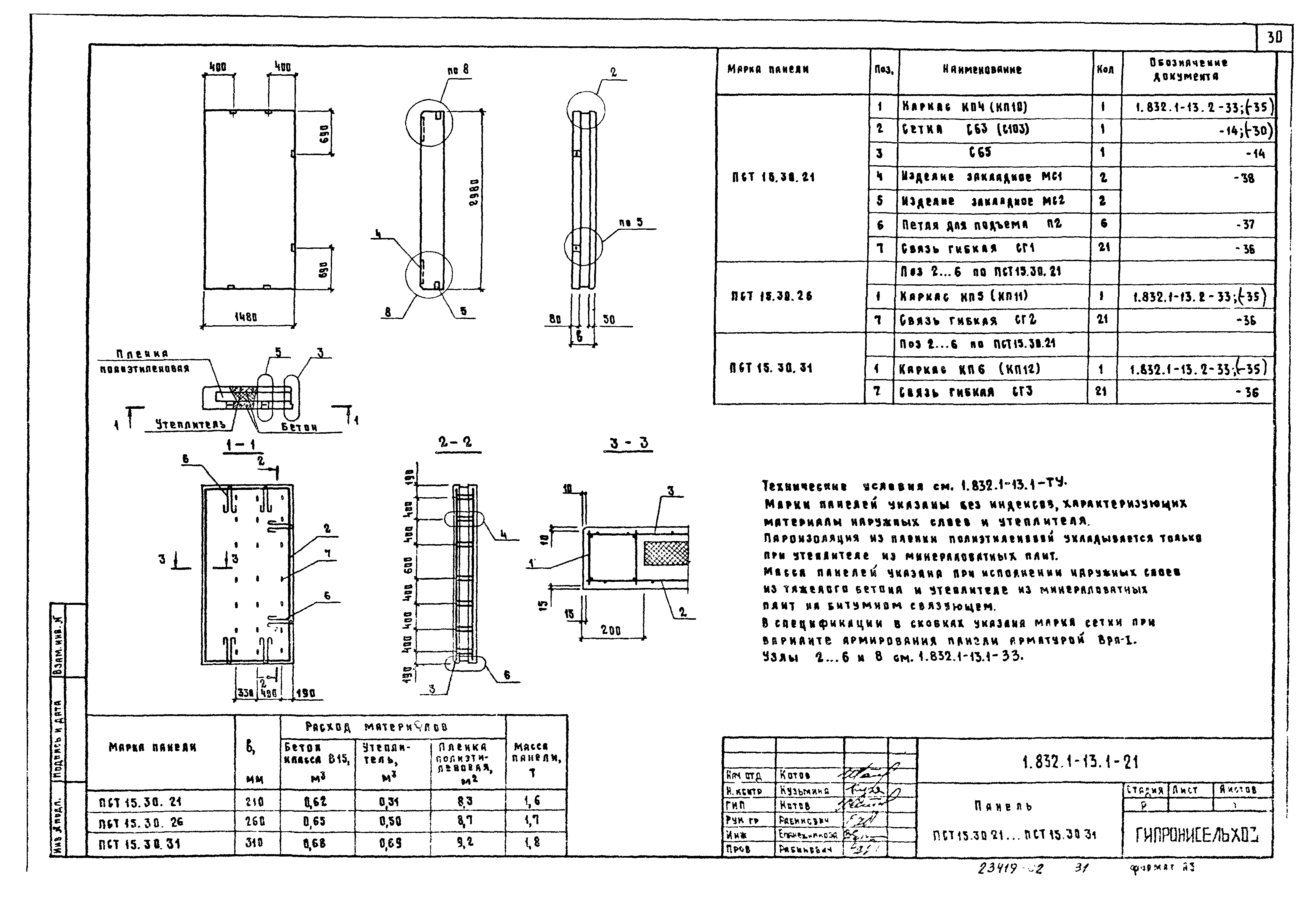 Серия 1.832.1-13