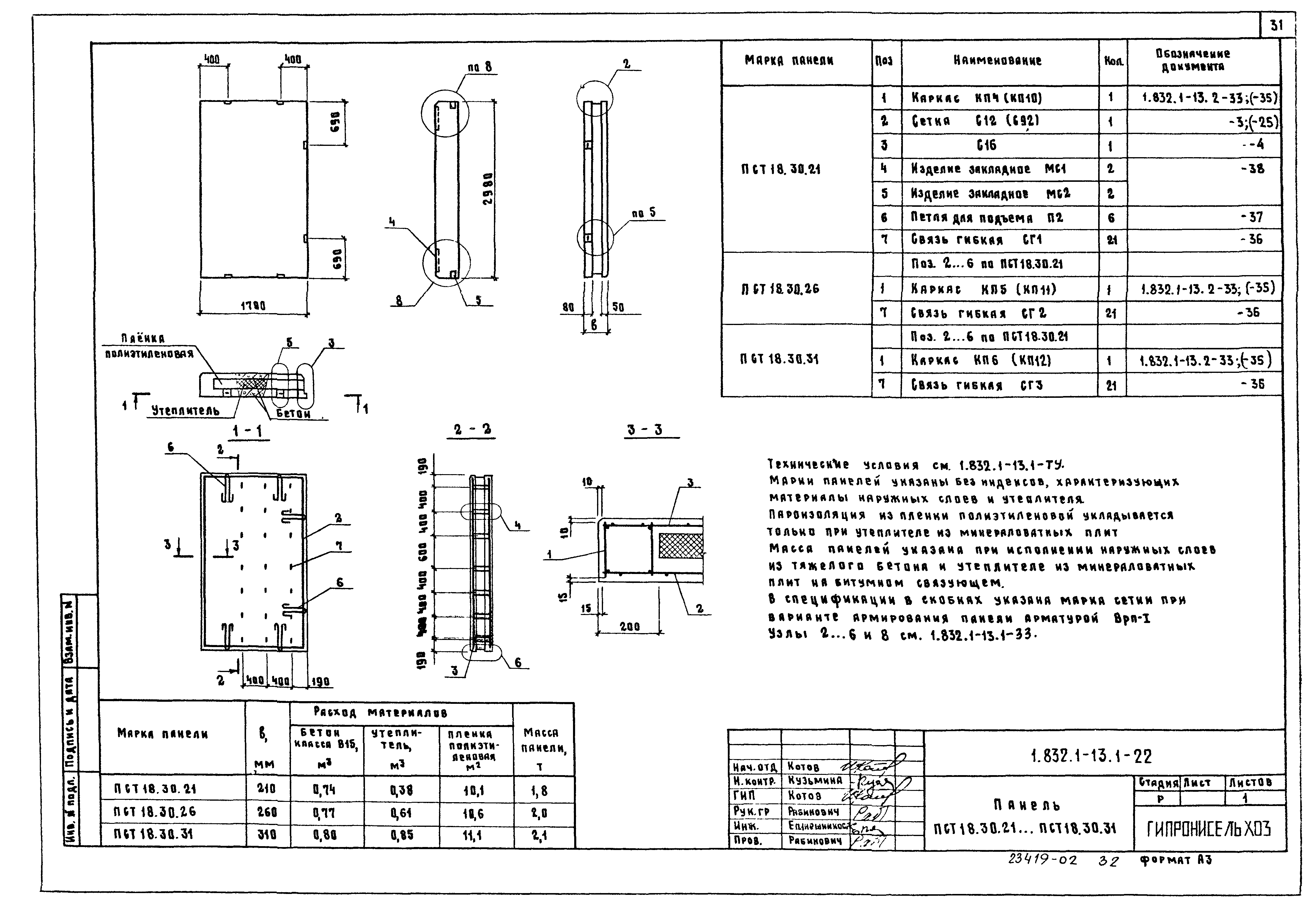 Серия 1.832.1-13