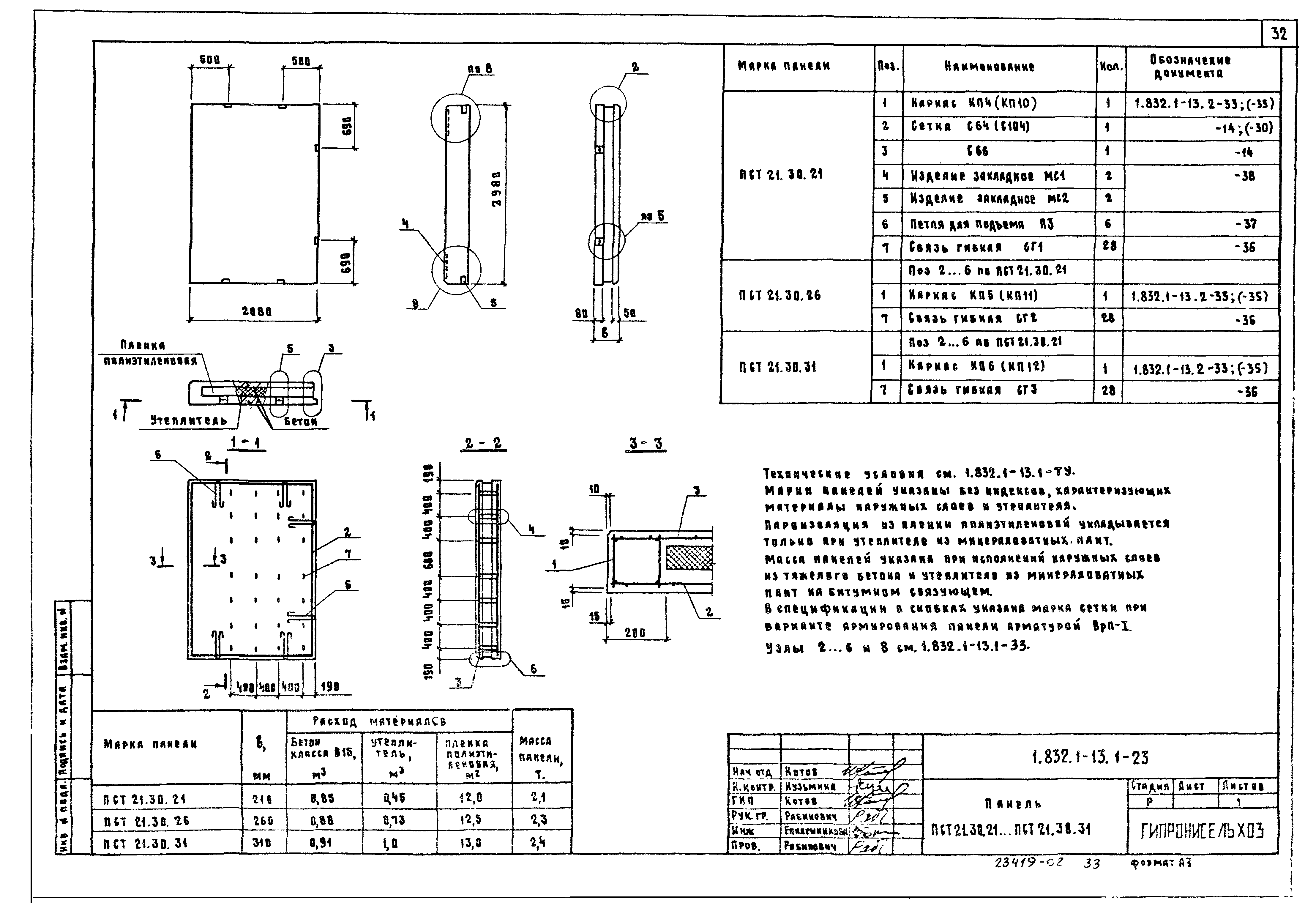 Серия 1.832.1-13