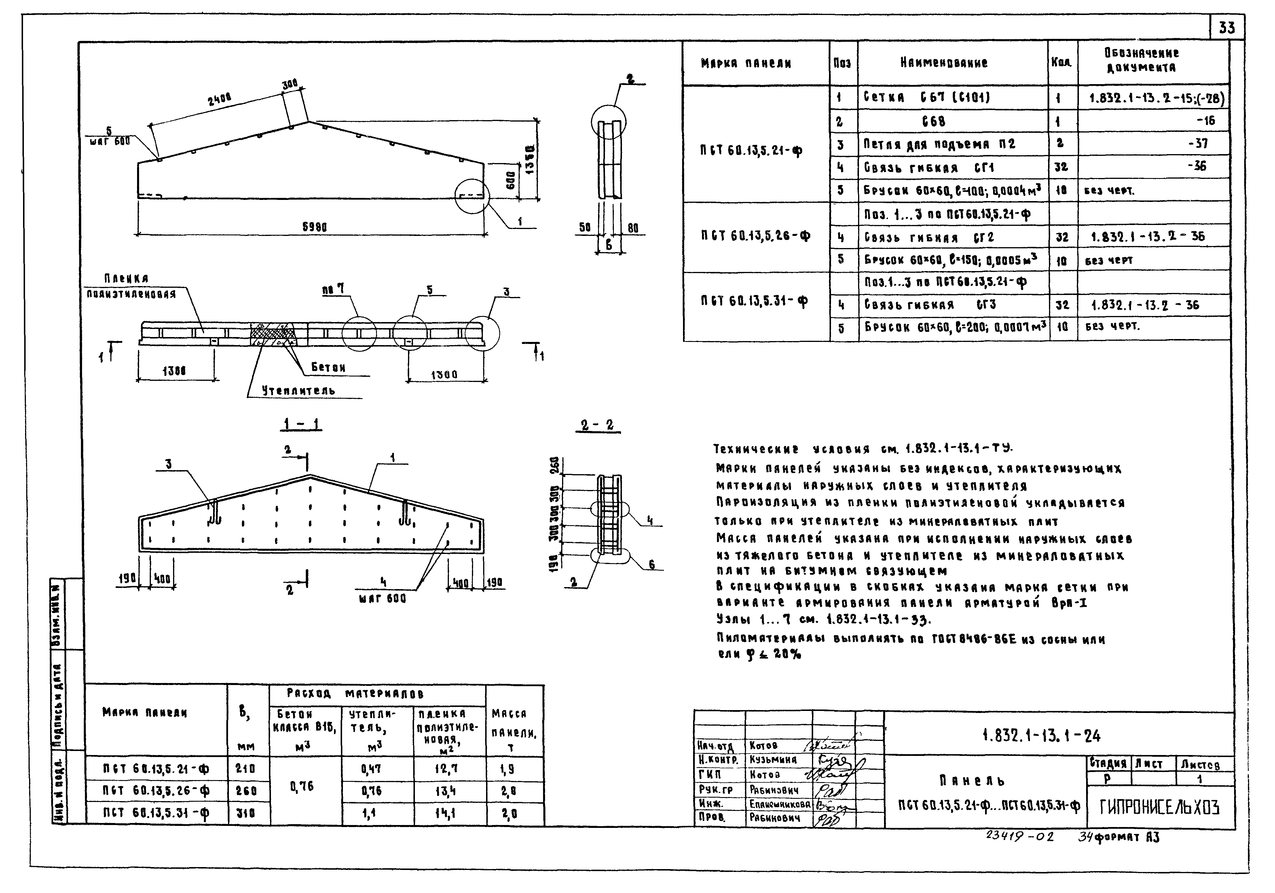 Серия 1.832.1-13