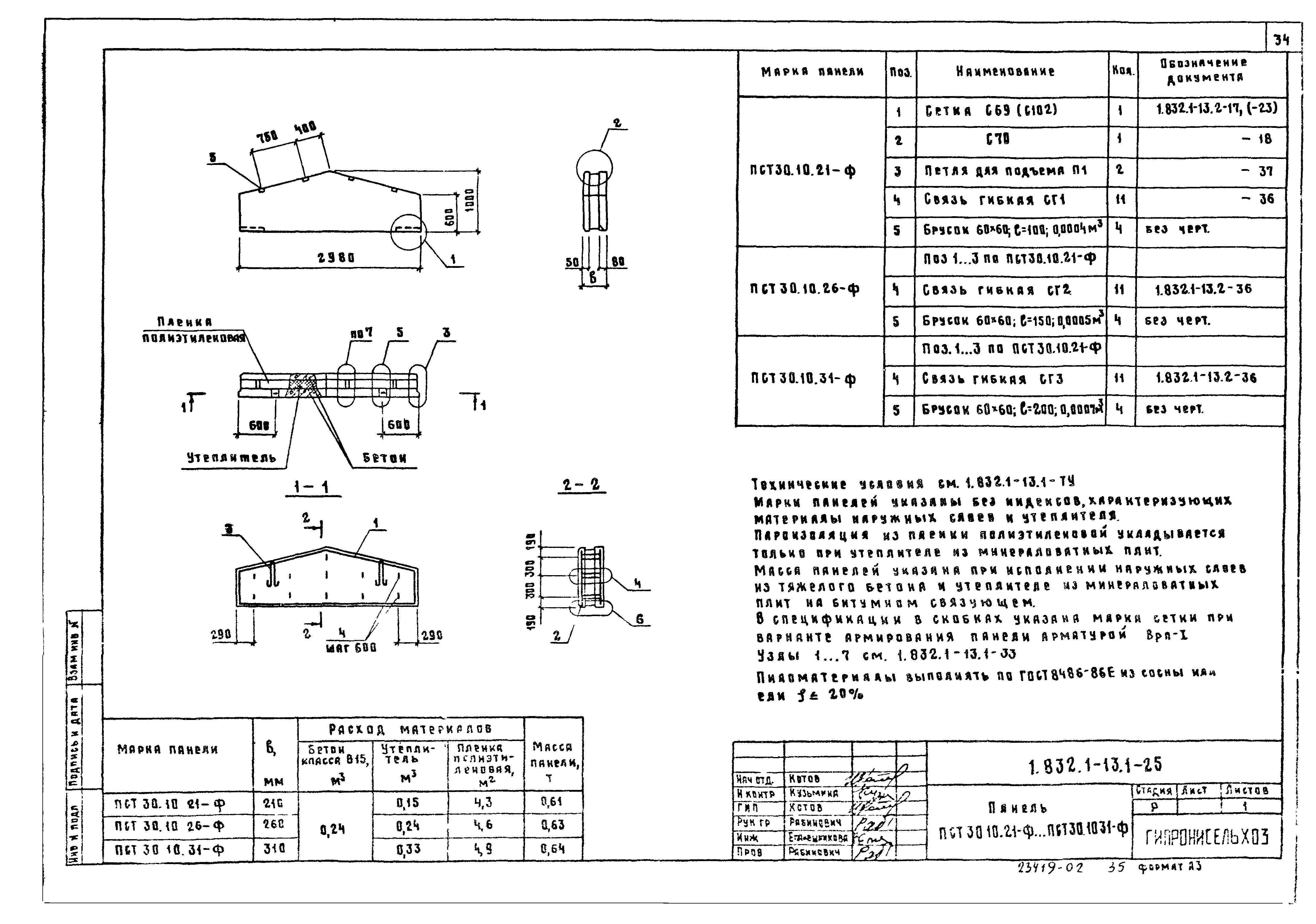 Серия 1.832.1-13