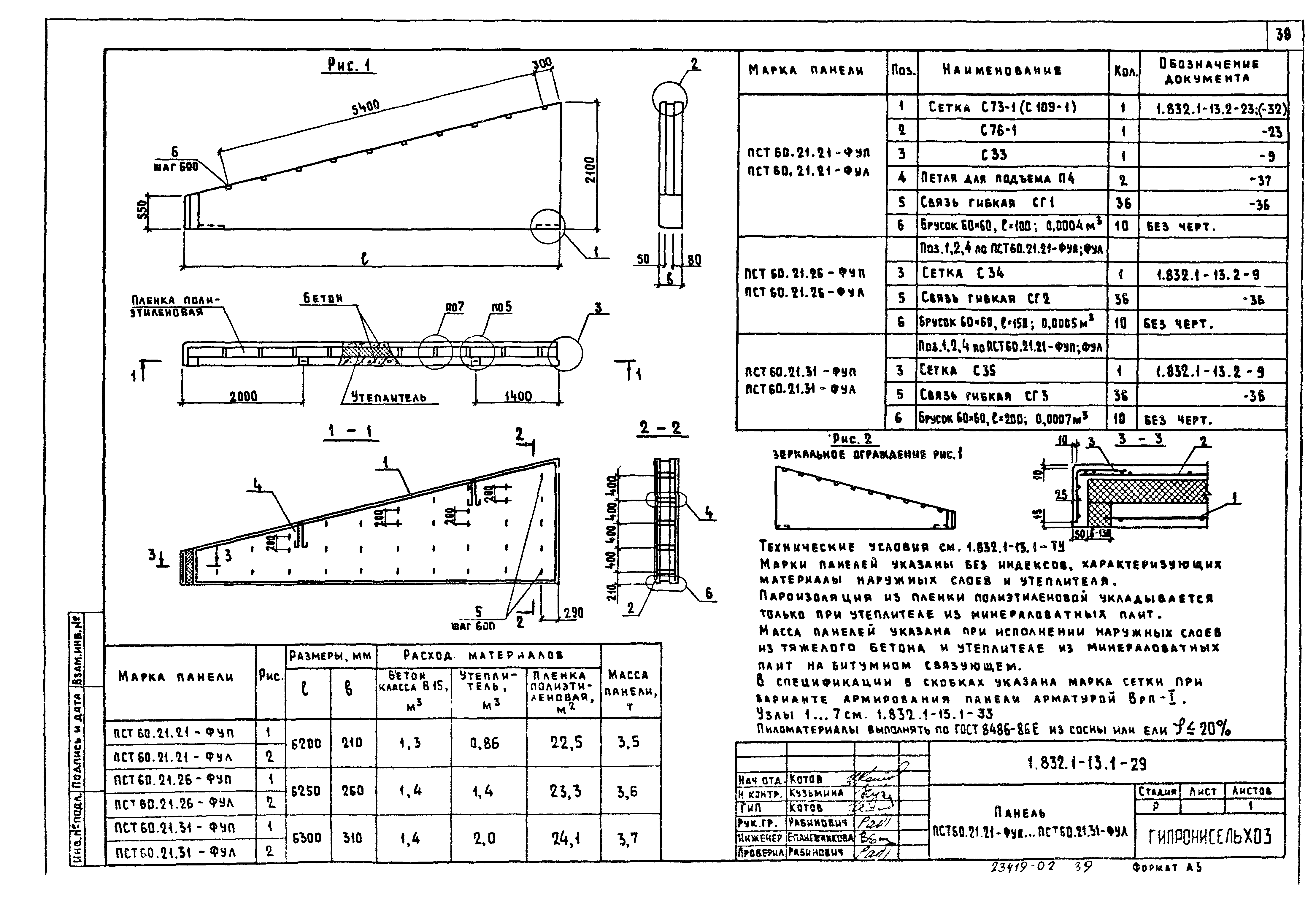 Серия 1.832.1-13