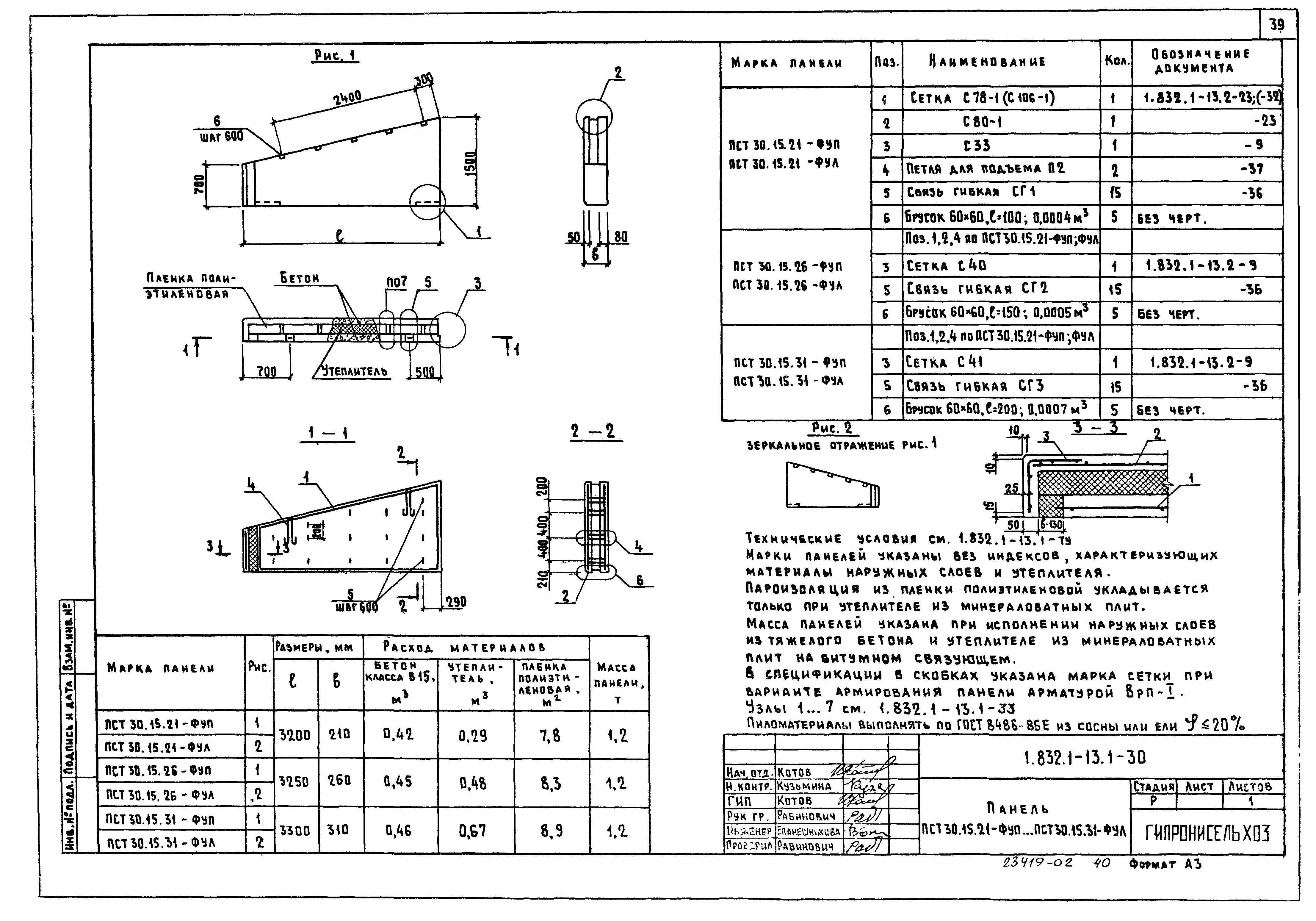 Серия 1.832.1-13