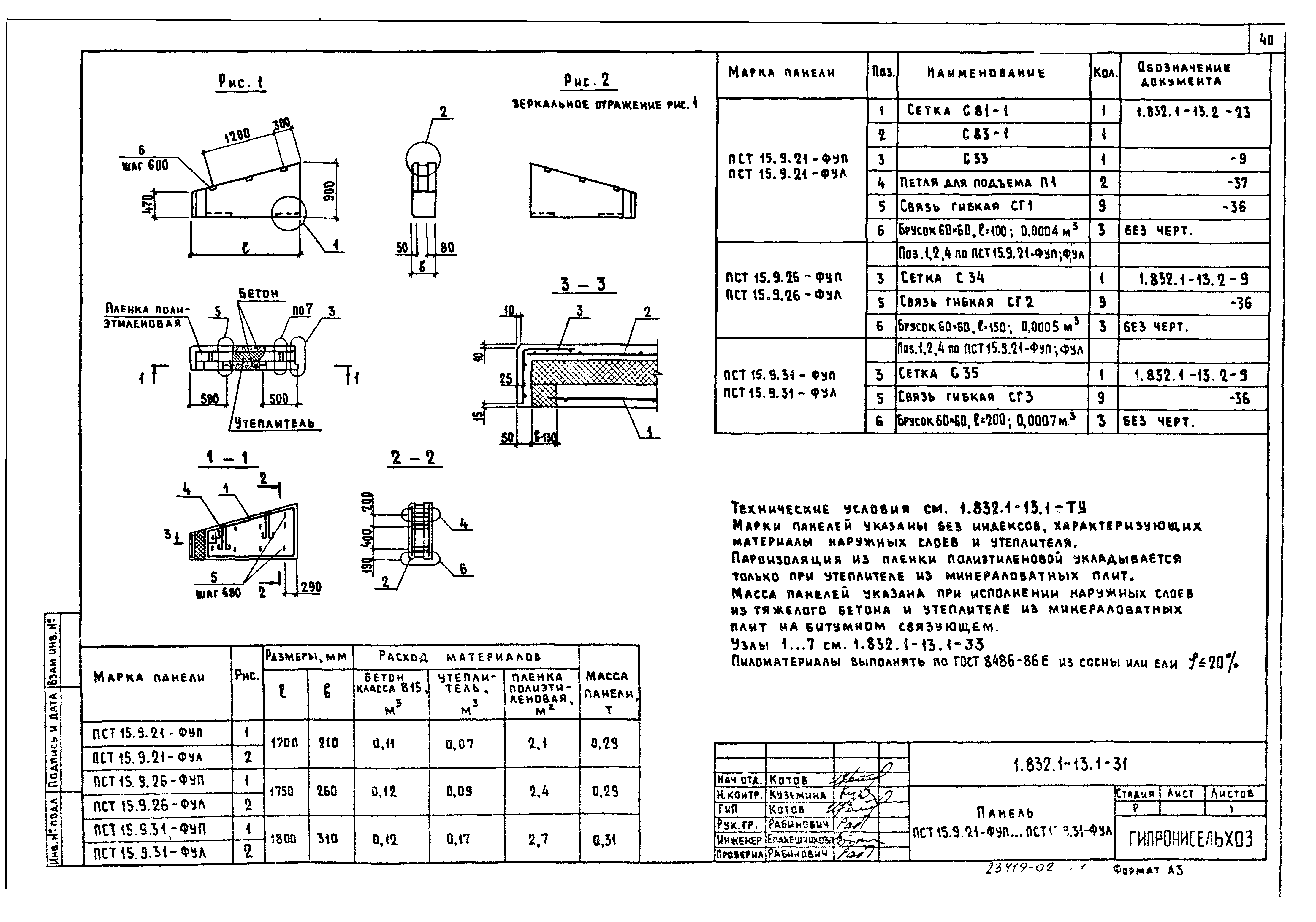 Серия 1.832.1-13