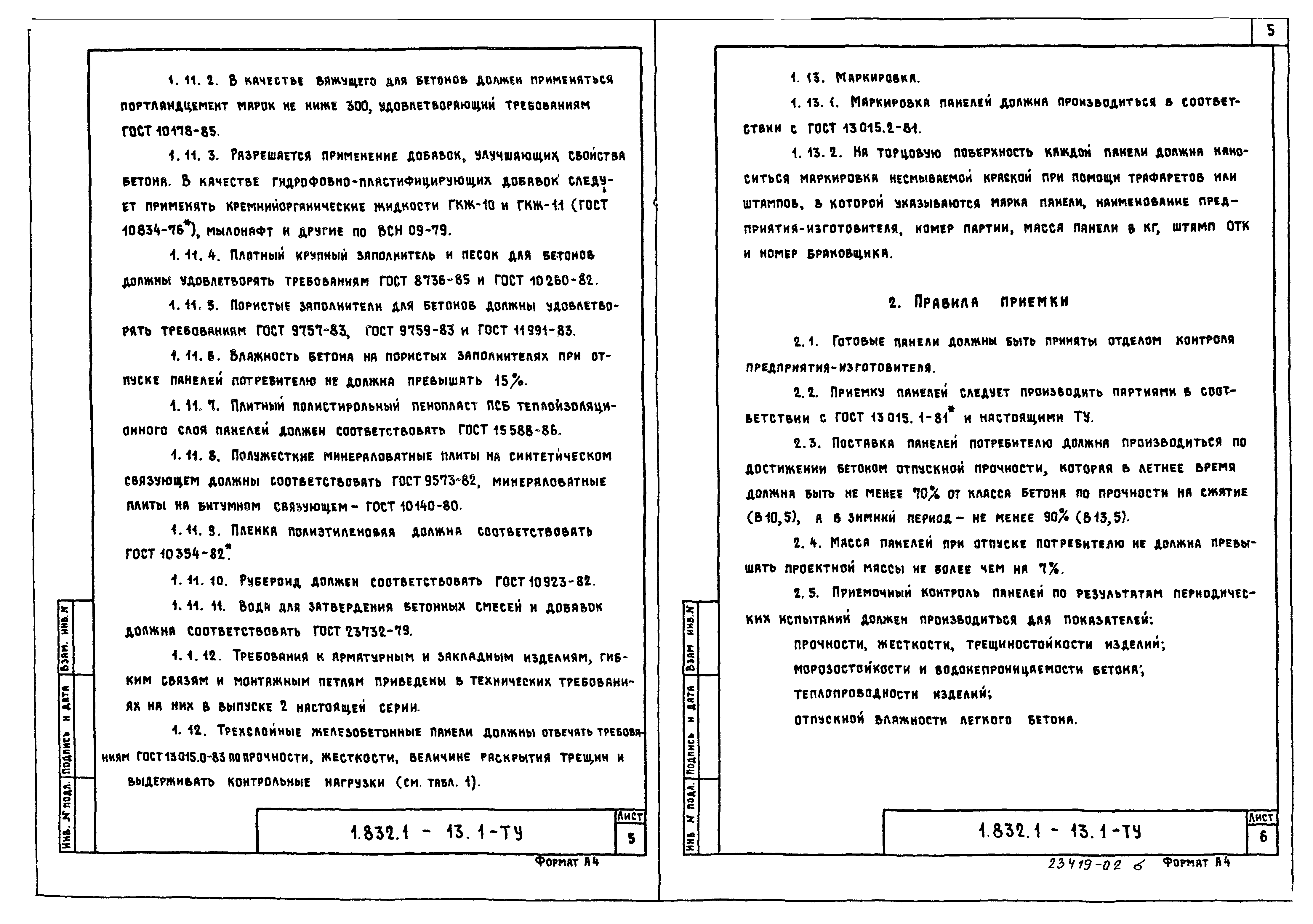 Серия 1.832.1-13