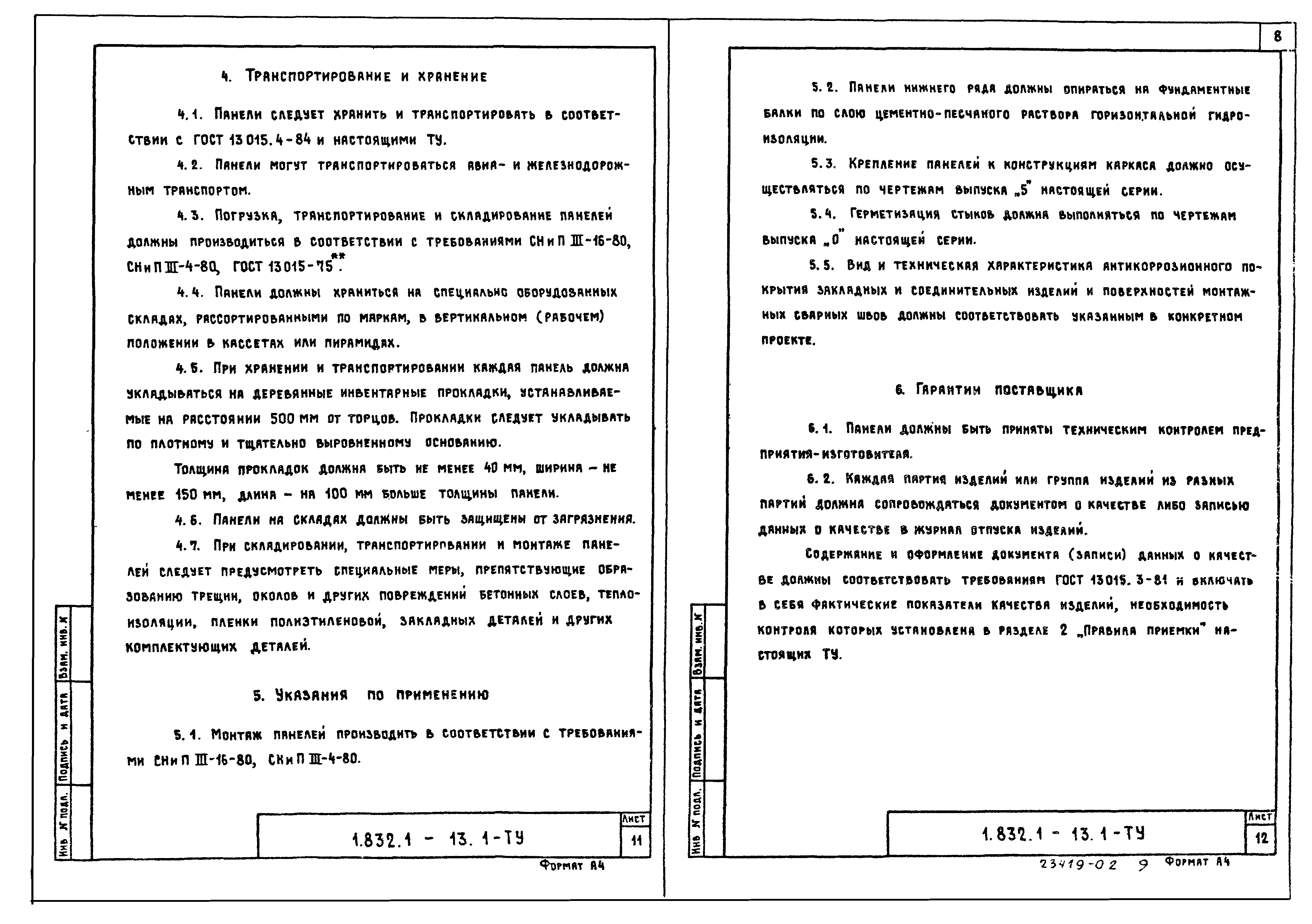 Серия 1.832.1-13