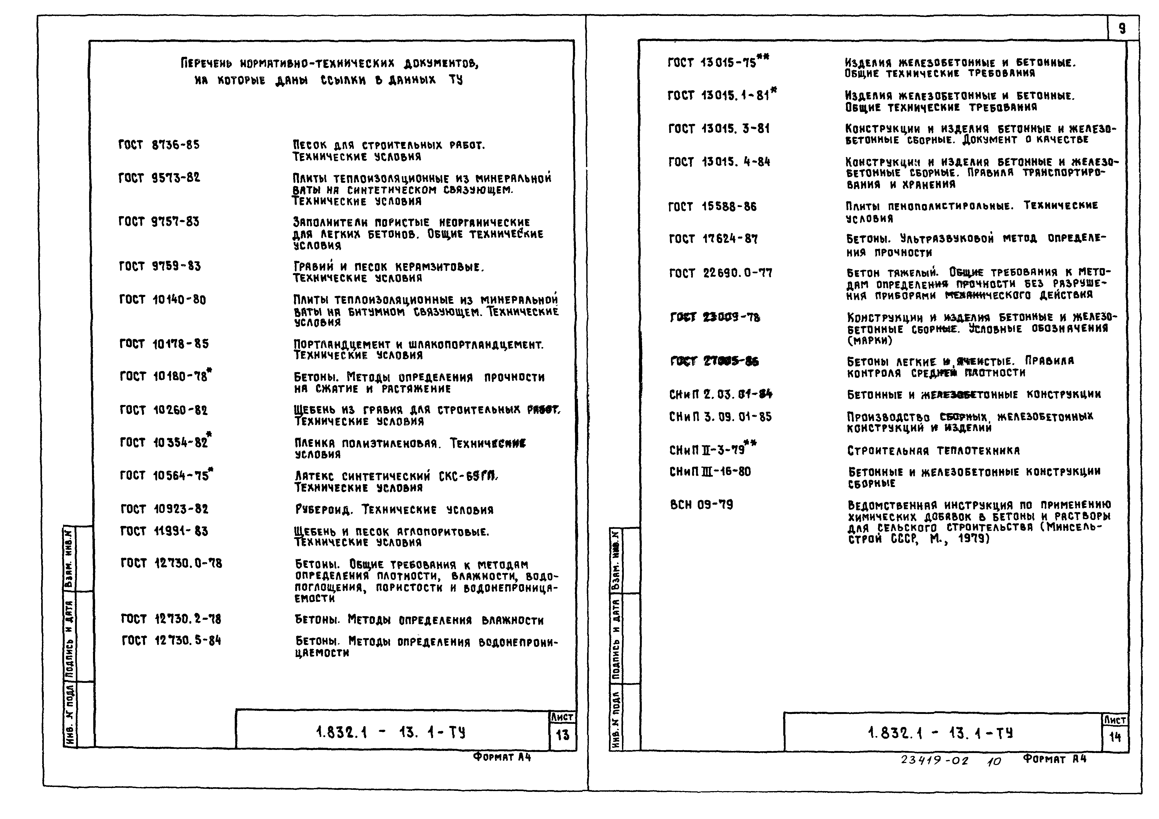 Серия 1.832.1-13