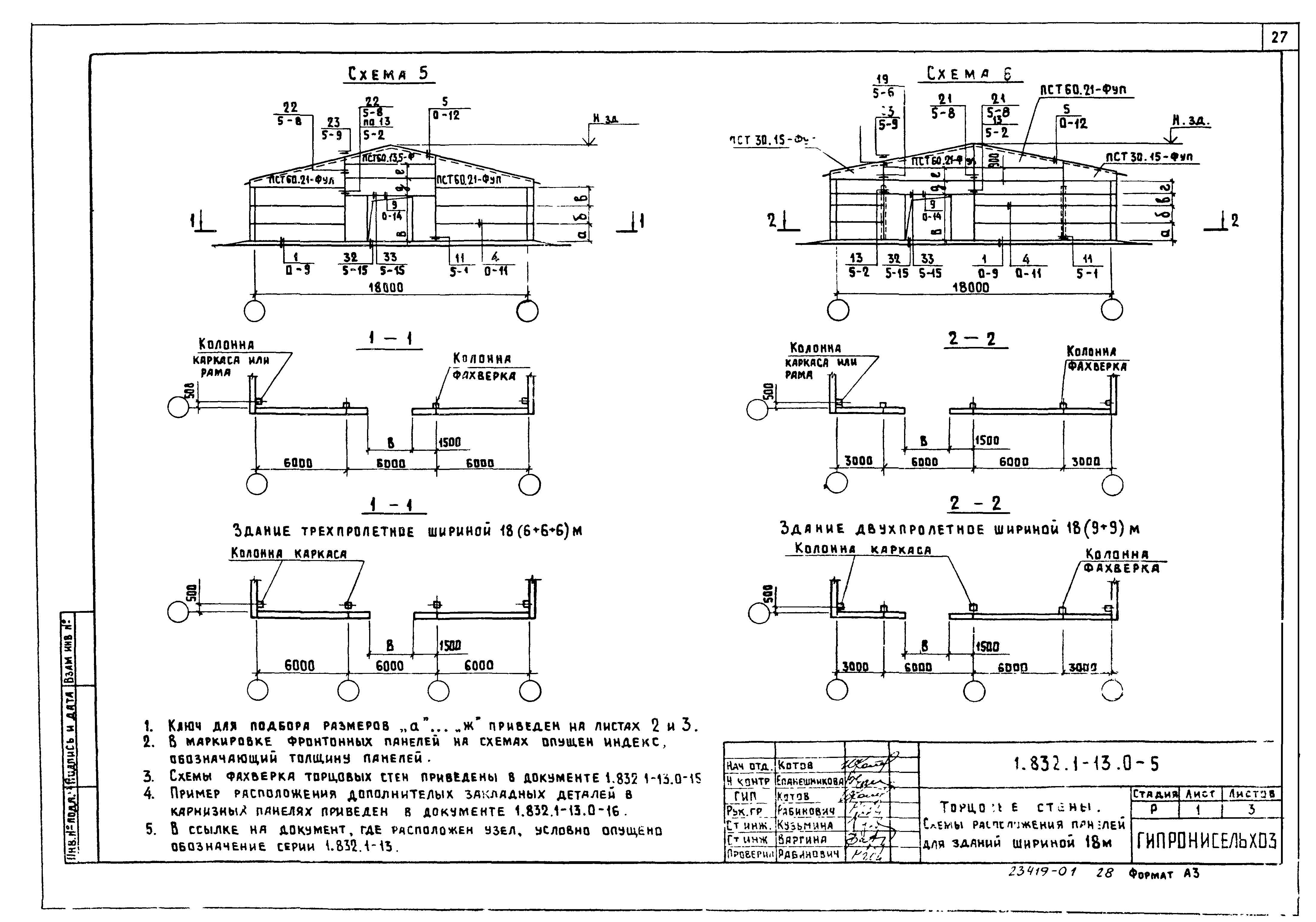 Серия 1.832.1-13