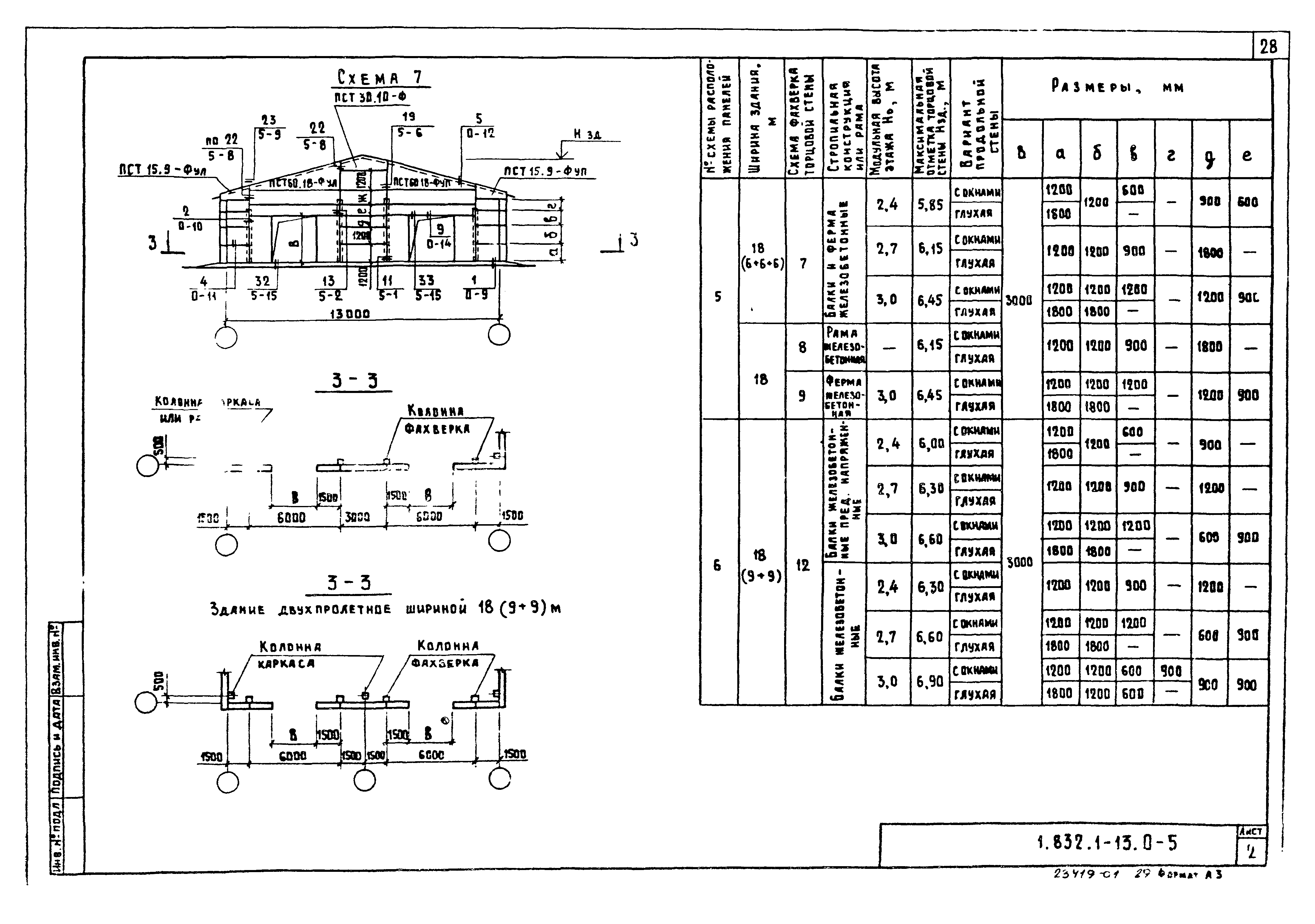 Серия 1.832.1-13