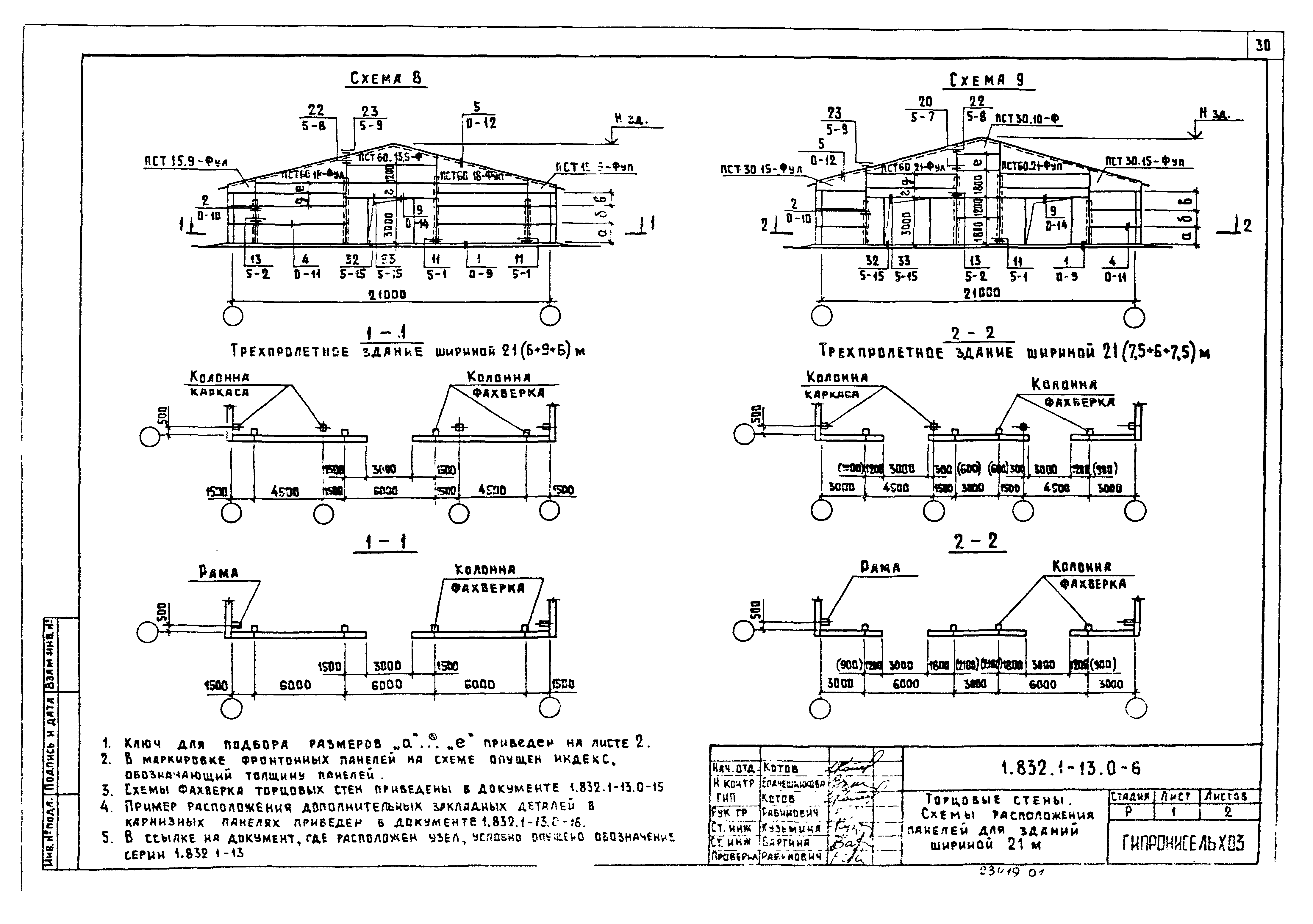 Серия 1.832.1-13