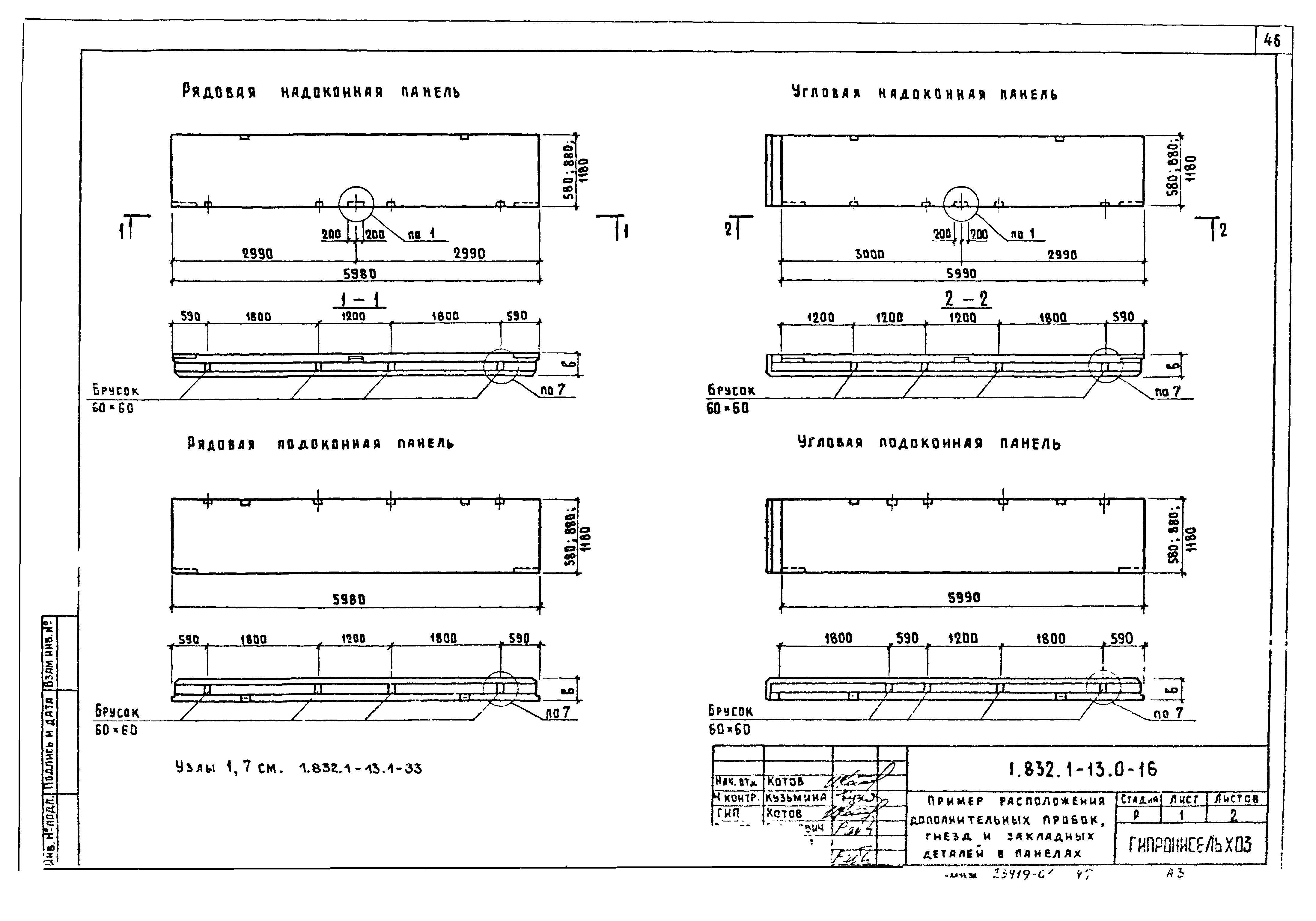 Серия 1.832.1-13