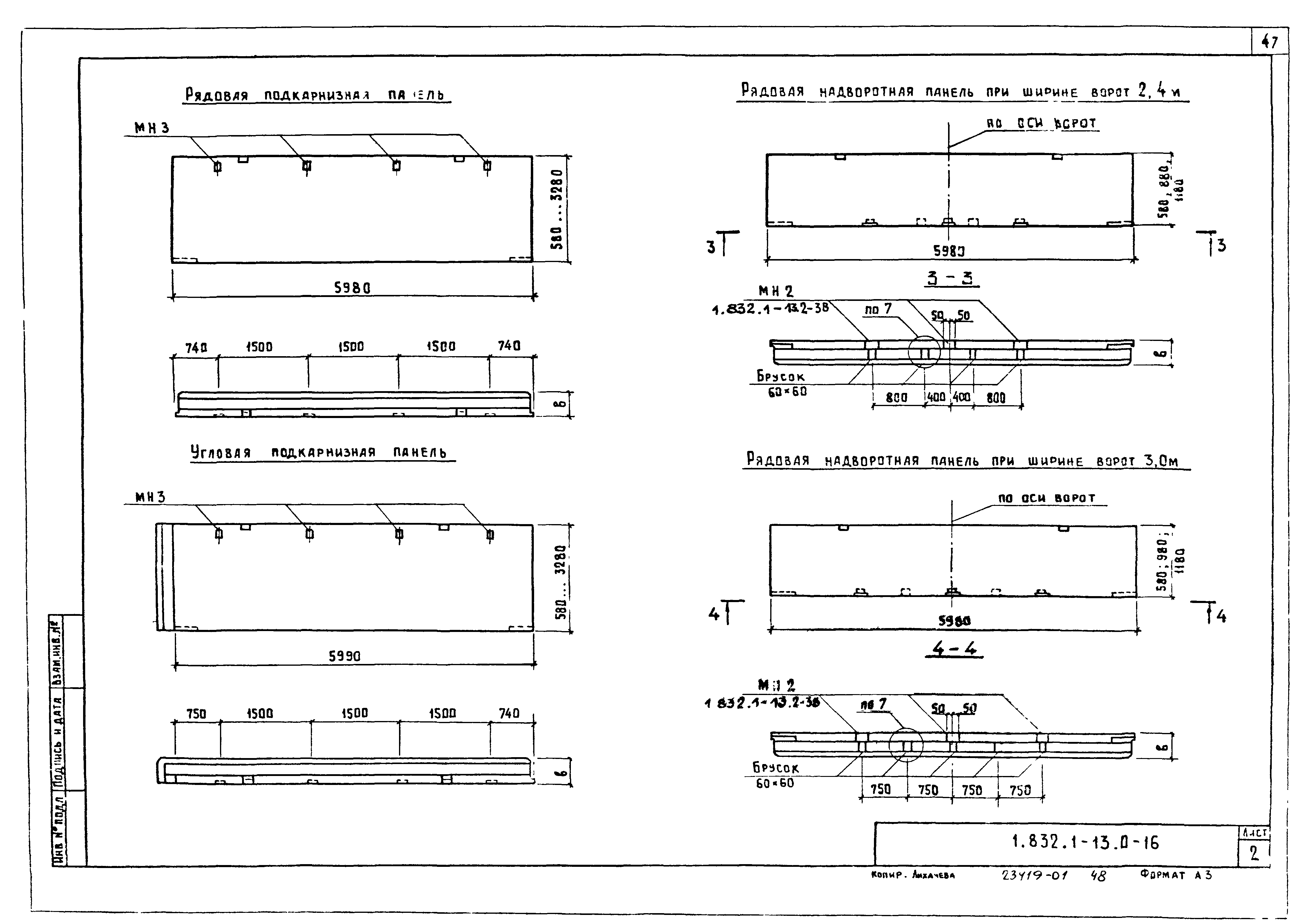 Серия 1.832.1-13