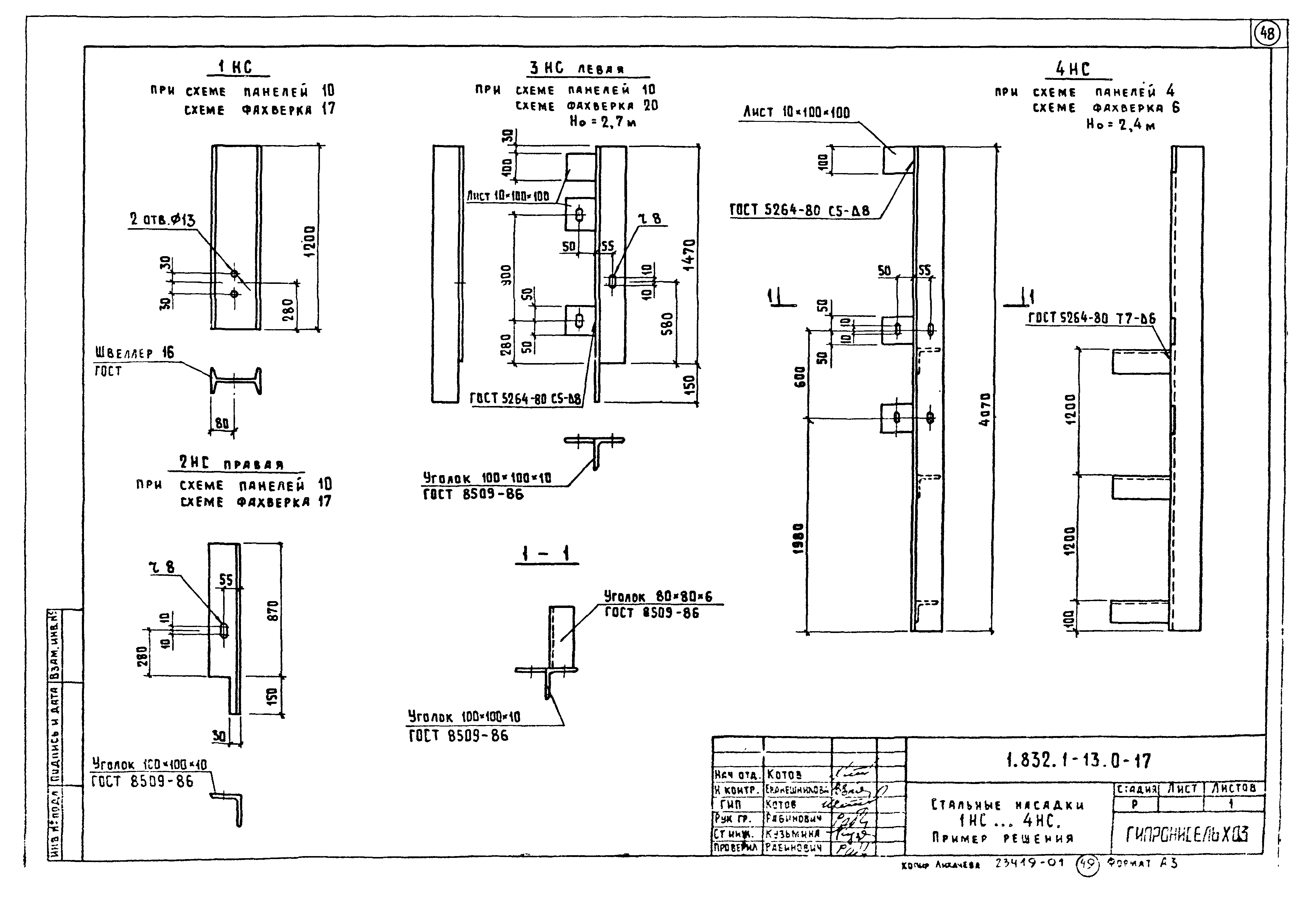 Серия 1.832.1-13