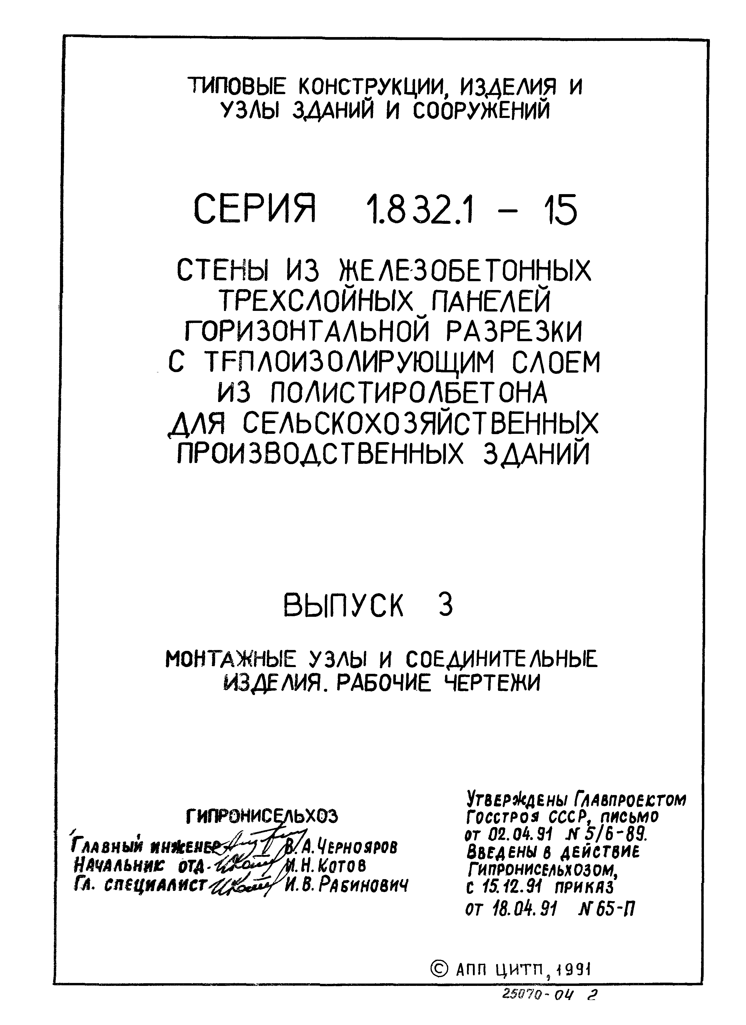 Серия 1.832.1-15