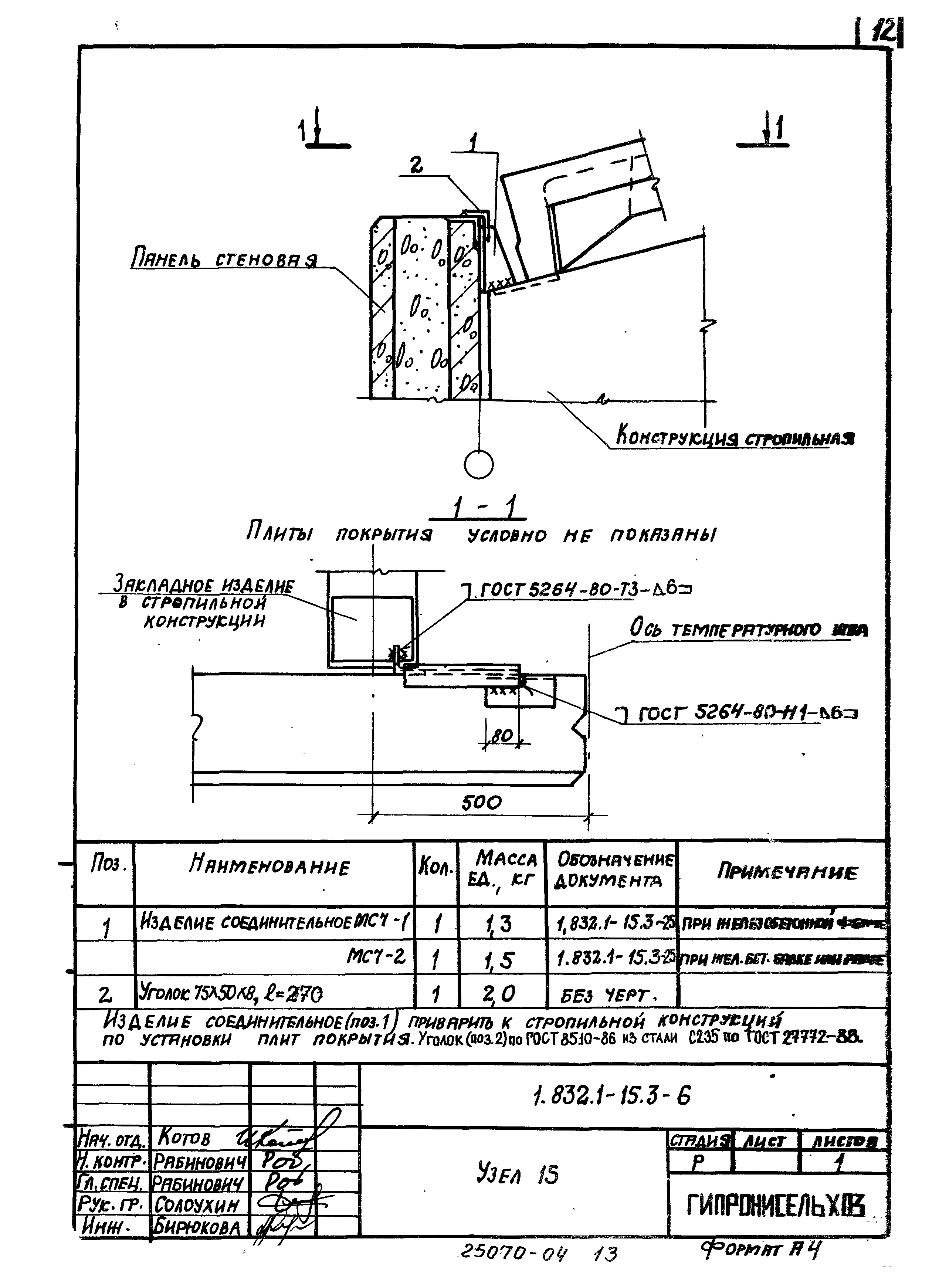 Серия 1.832.1-15