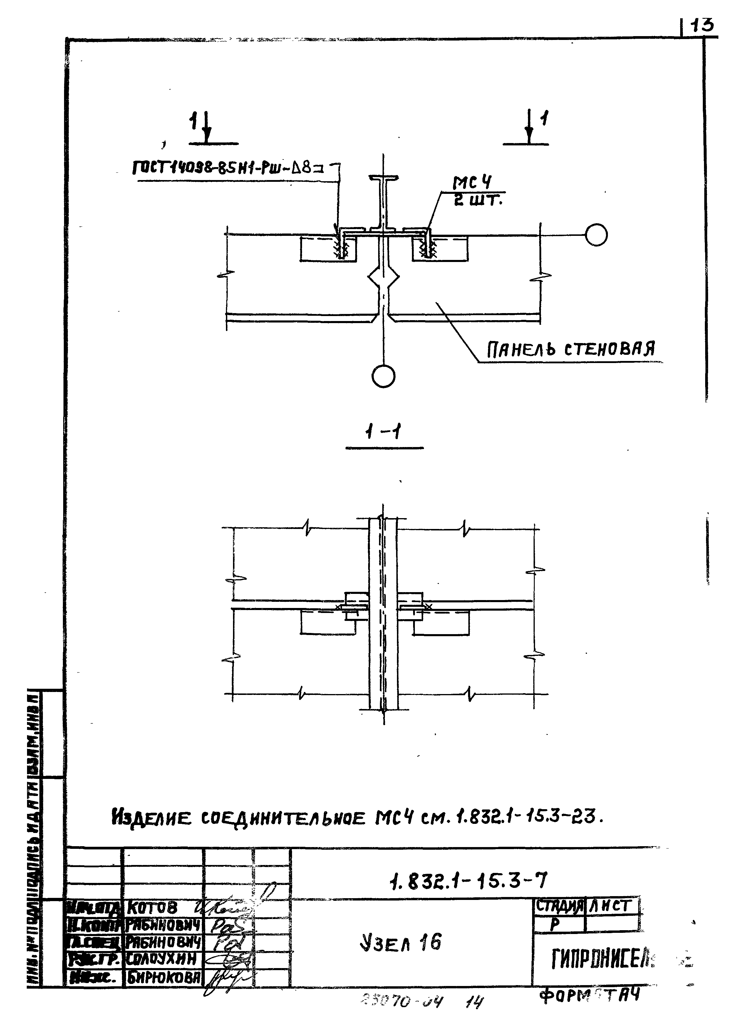 Серия 1.832.1-15