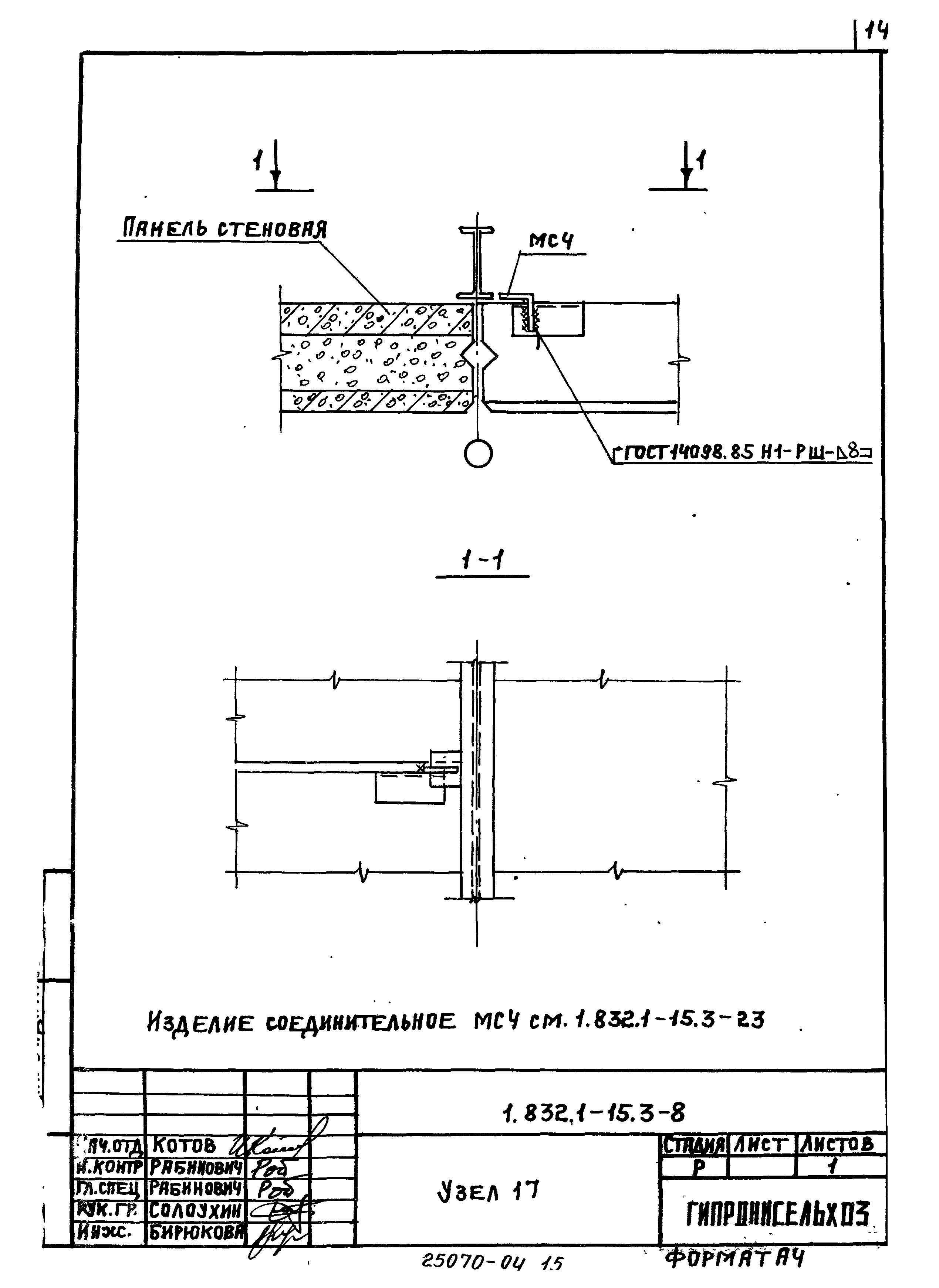 Серия 1.832.1-15