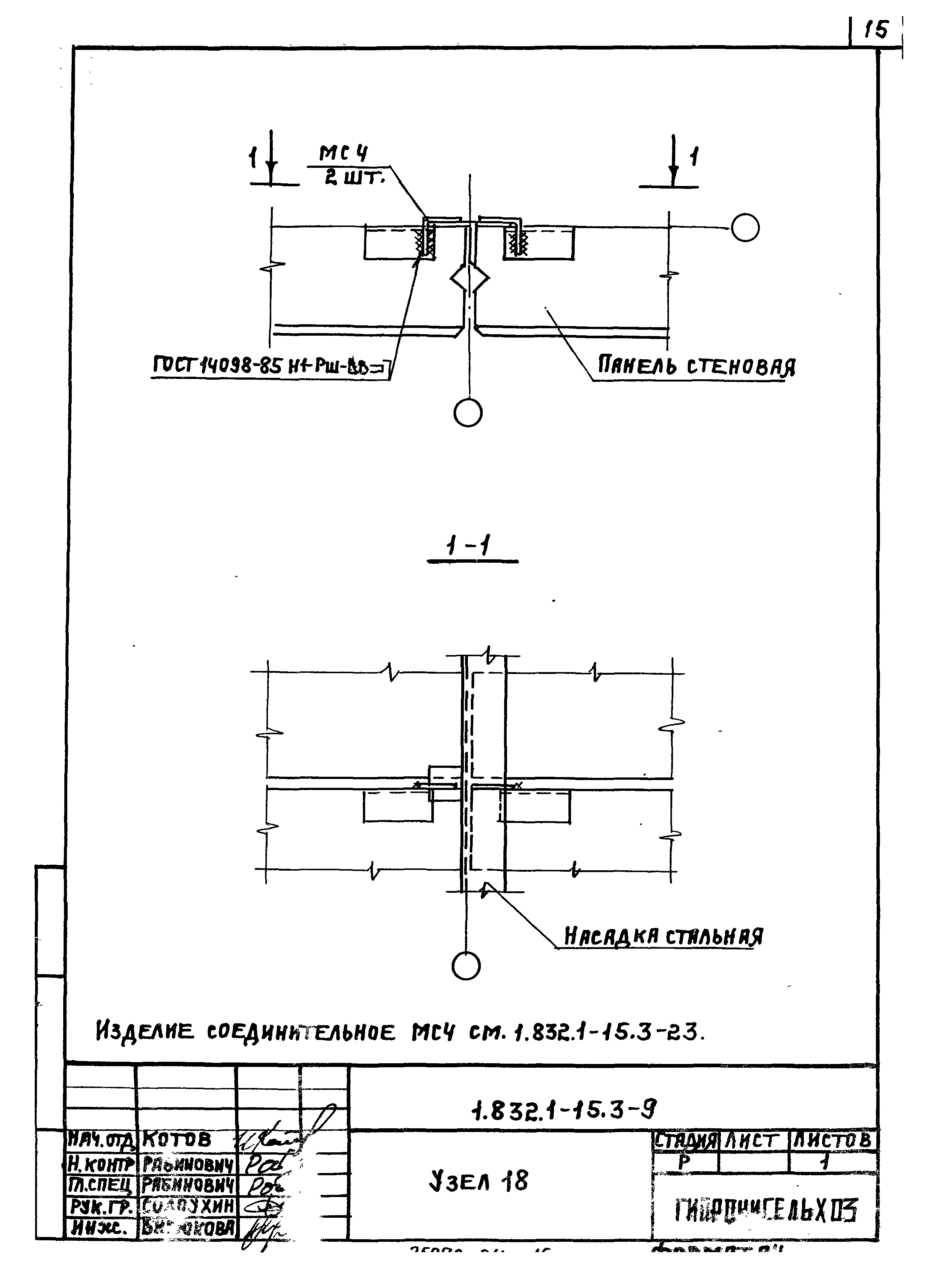 Серия 1.832.1-15