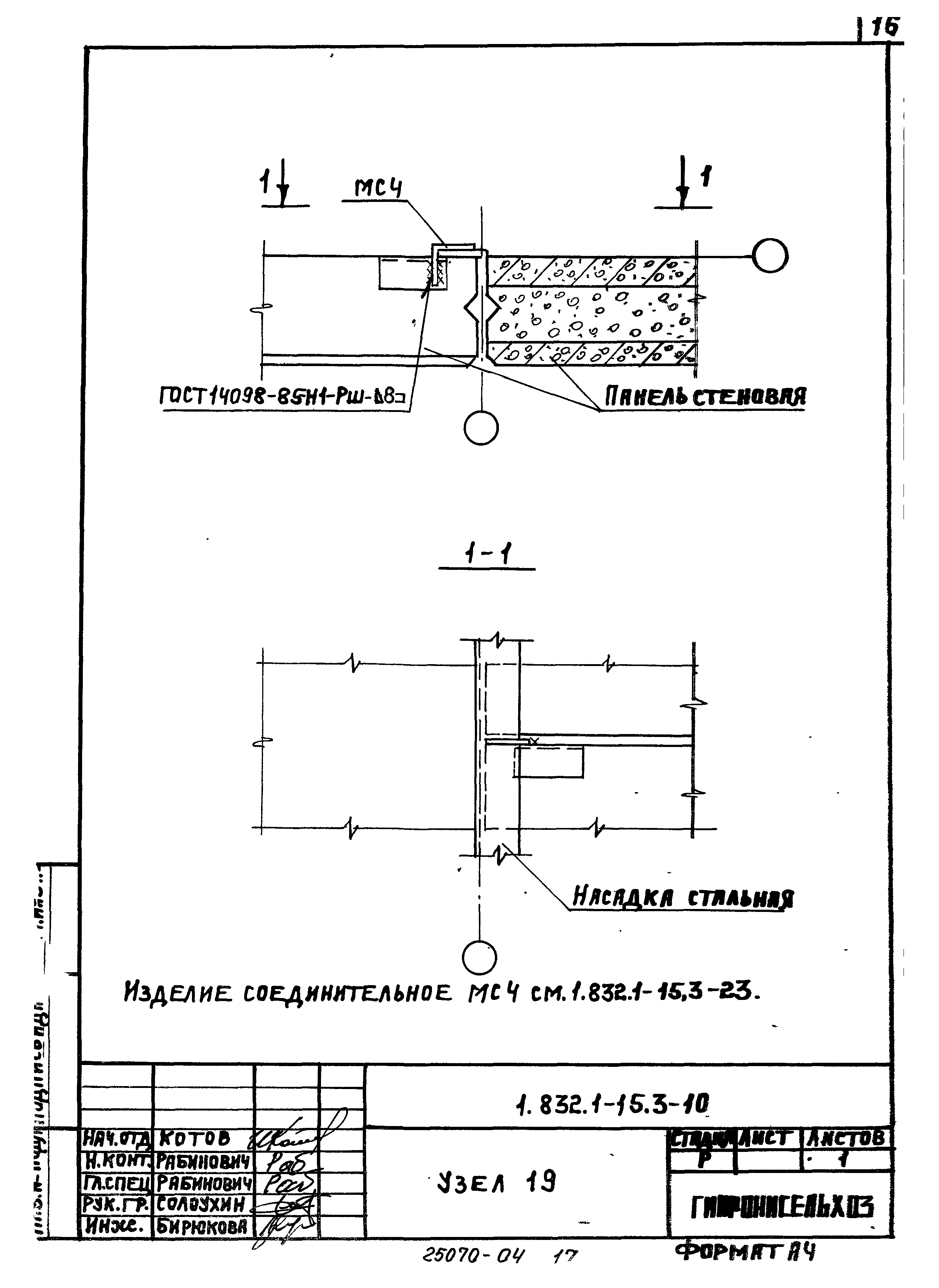 Серия 1.832.1-15