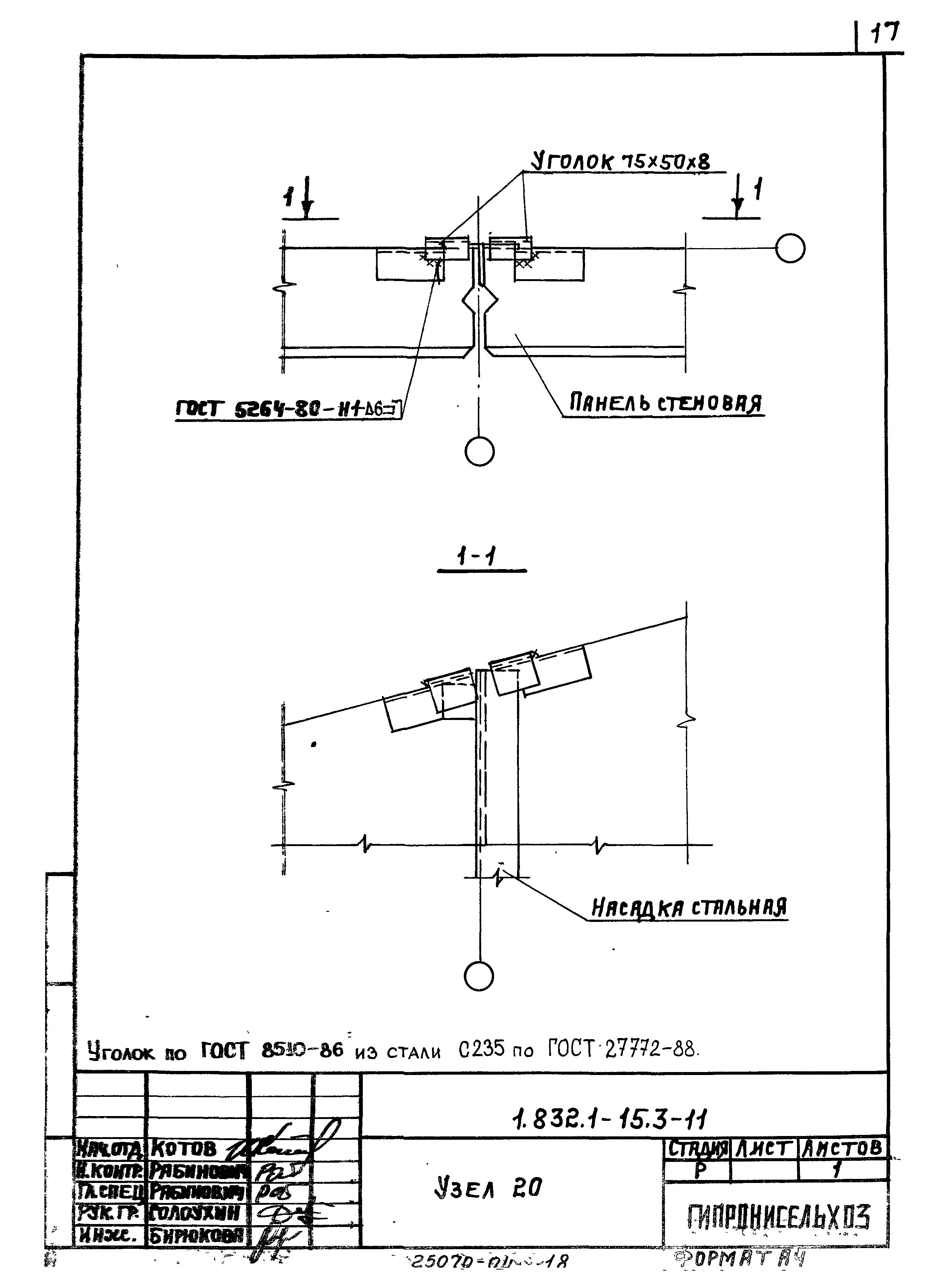 Серия 1.832.1-15