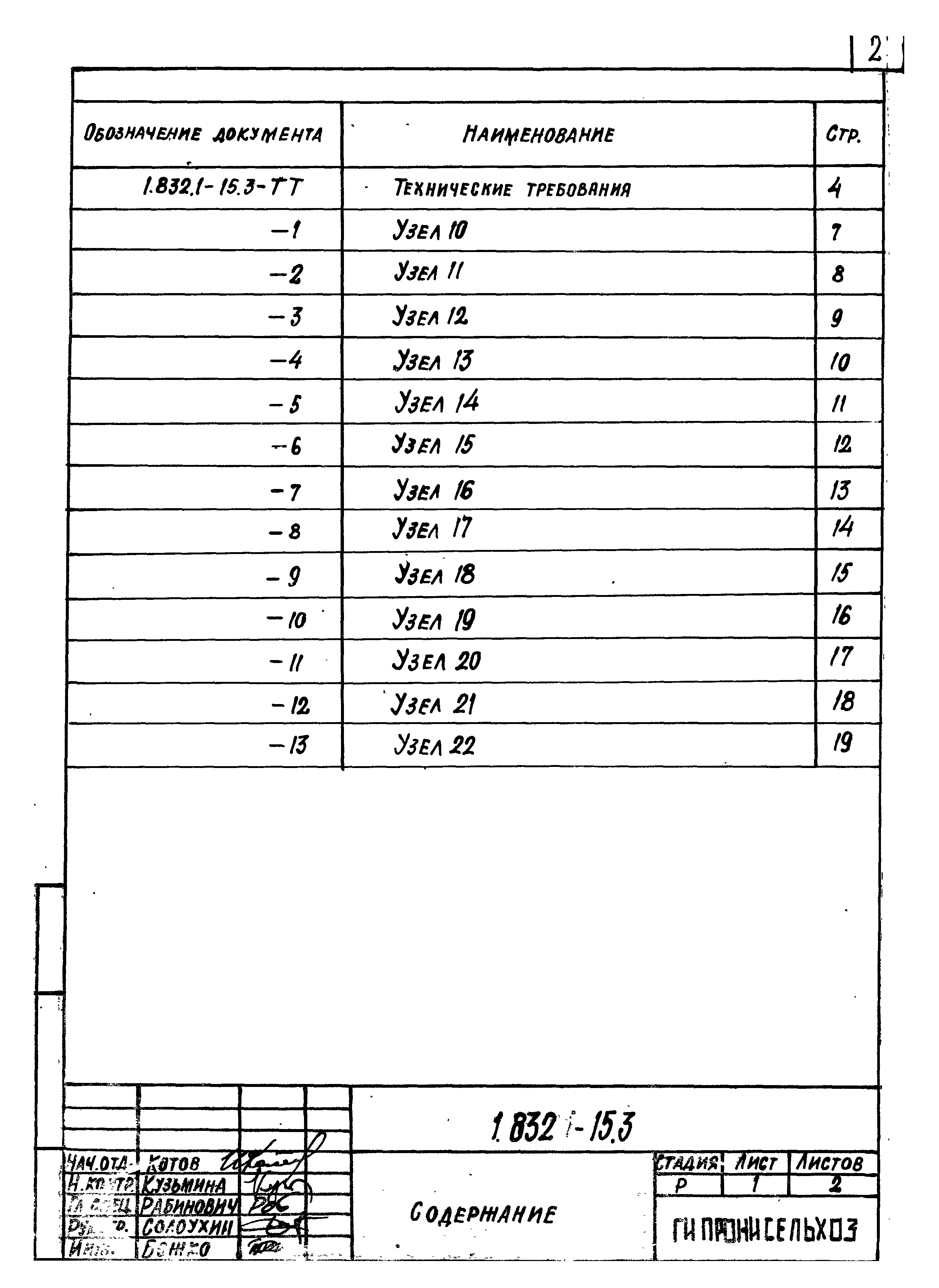 Серия 1.832.1-15