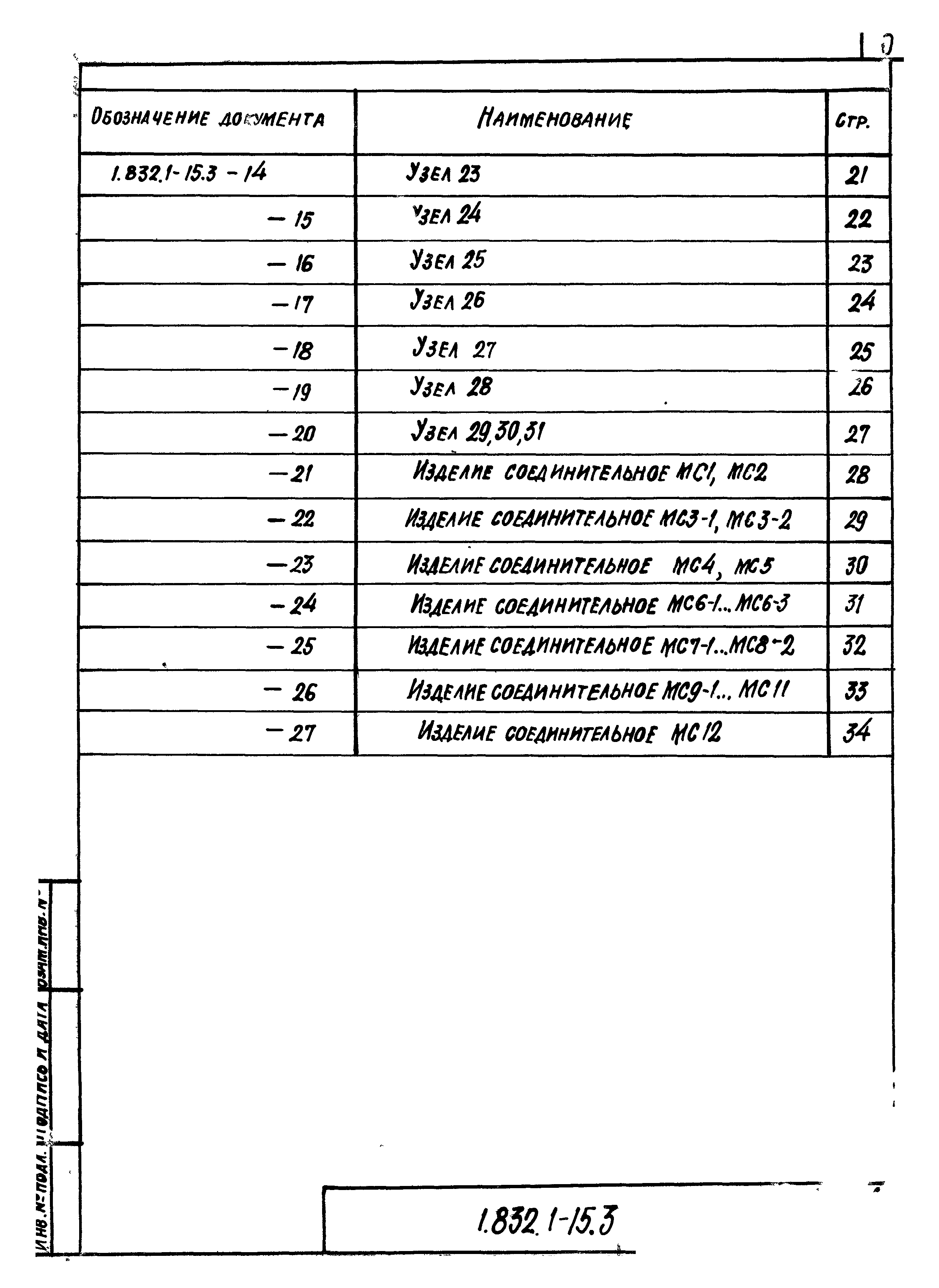 Серия 1.832.1-15