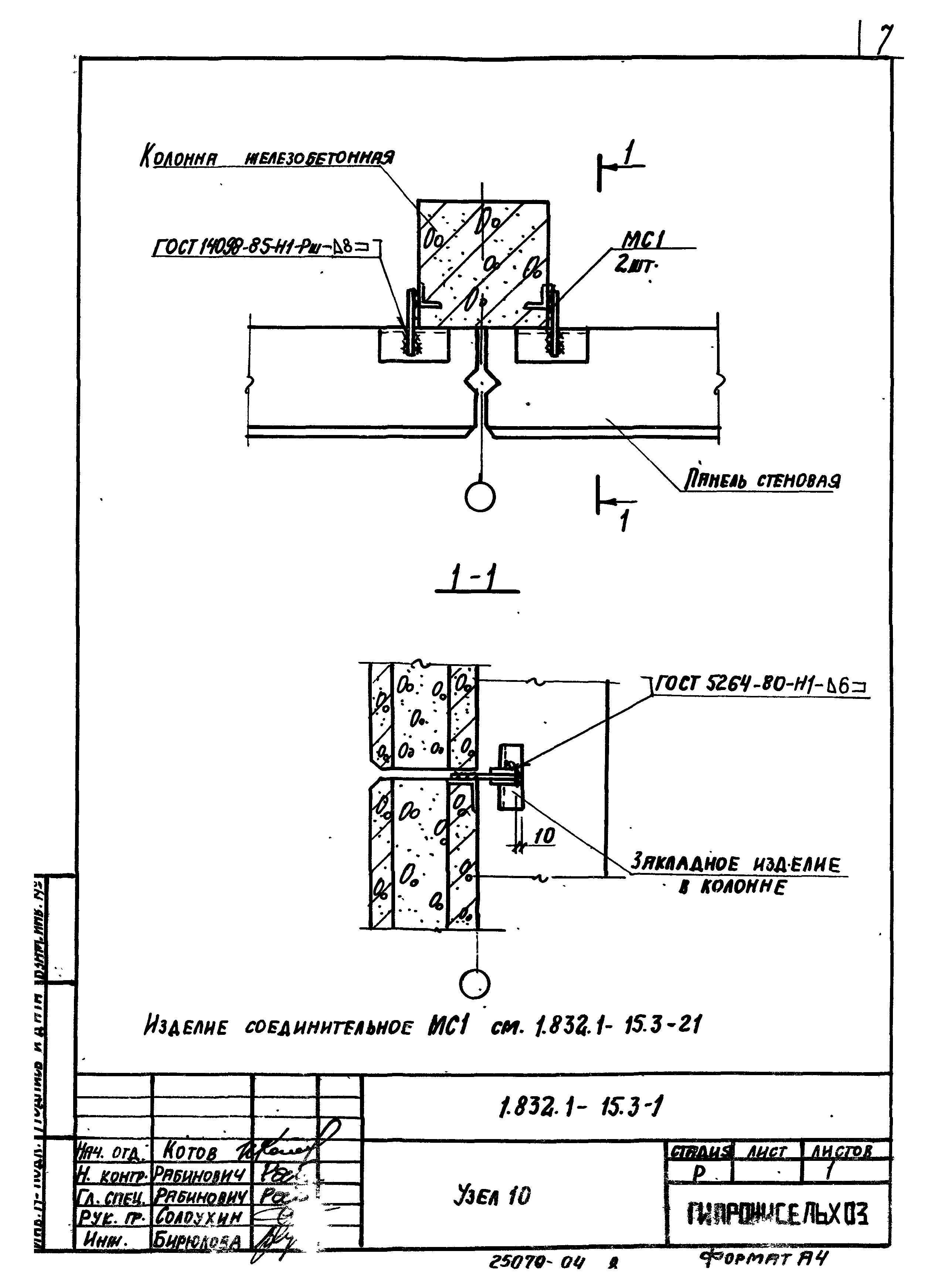 Серия 1.832.1-15