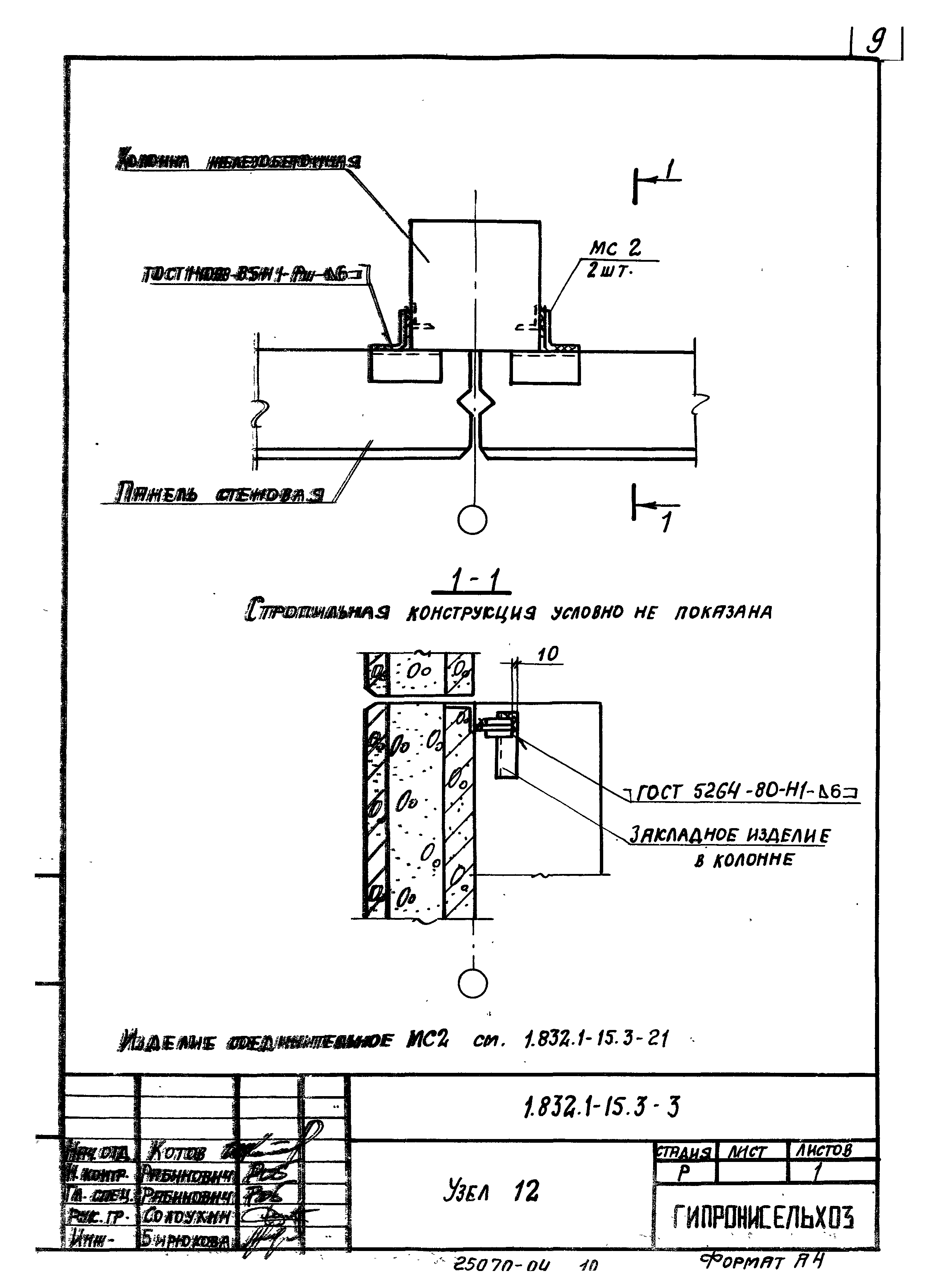 Серия 1.832.1-15