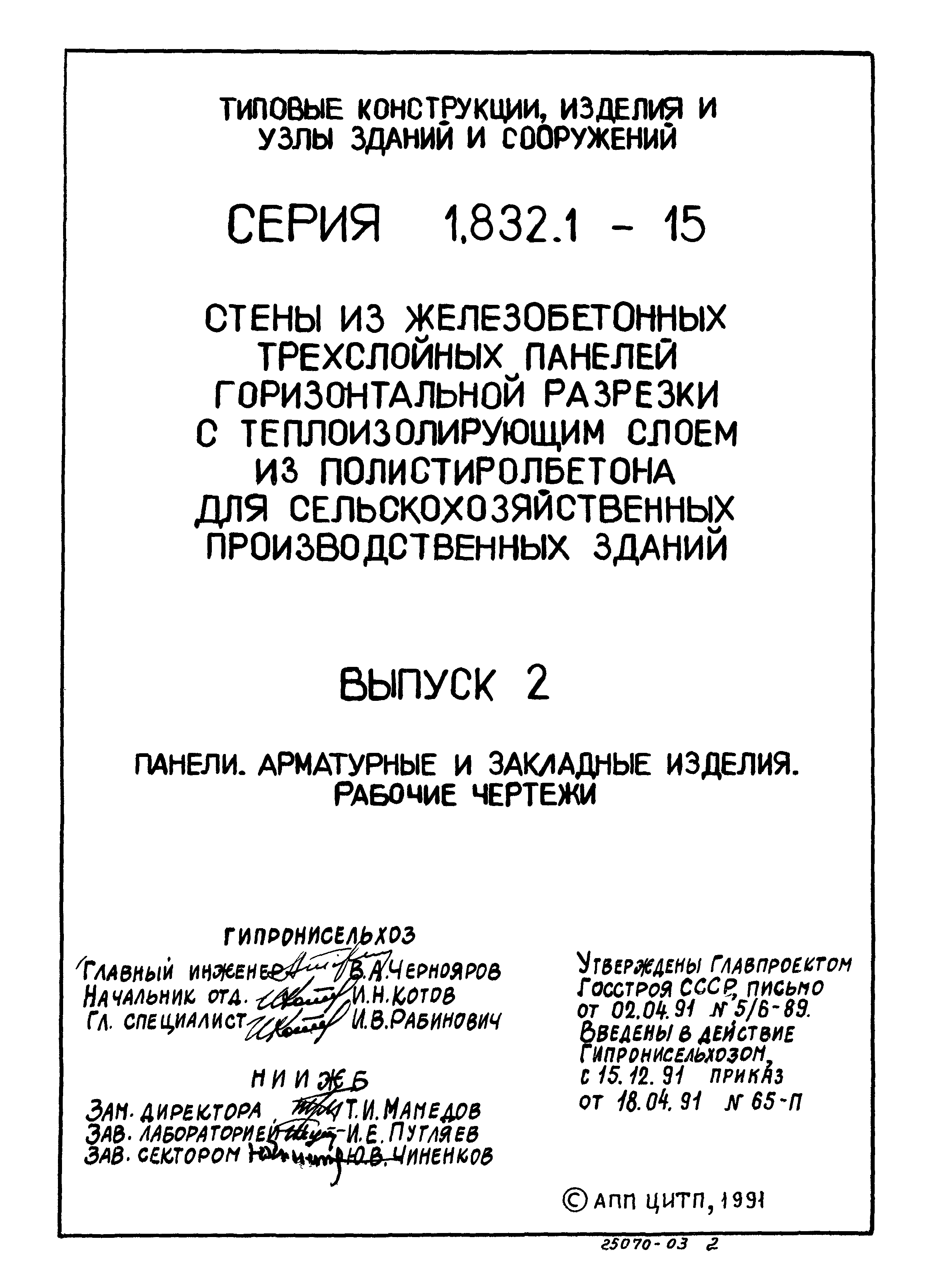 Серия 1.832.1-15