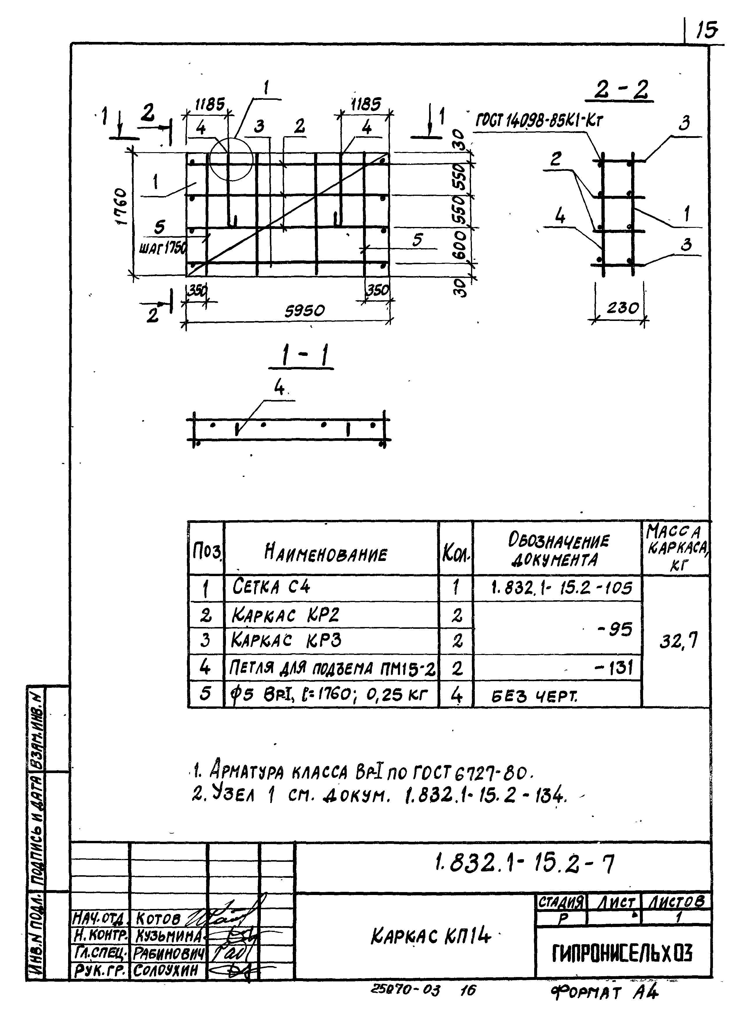 Серия 1.832.1-15