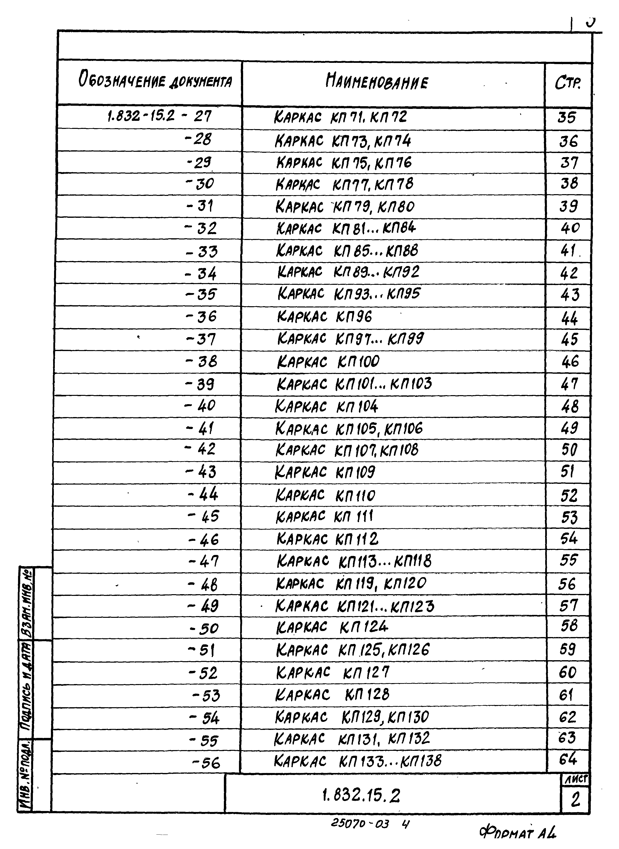 Серия 1.832.1-15