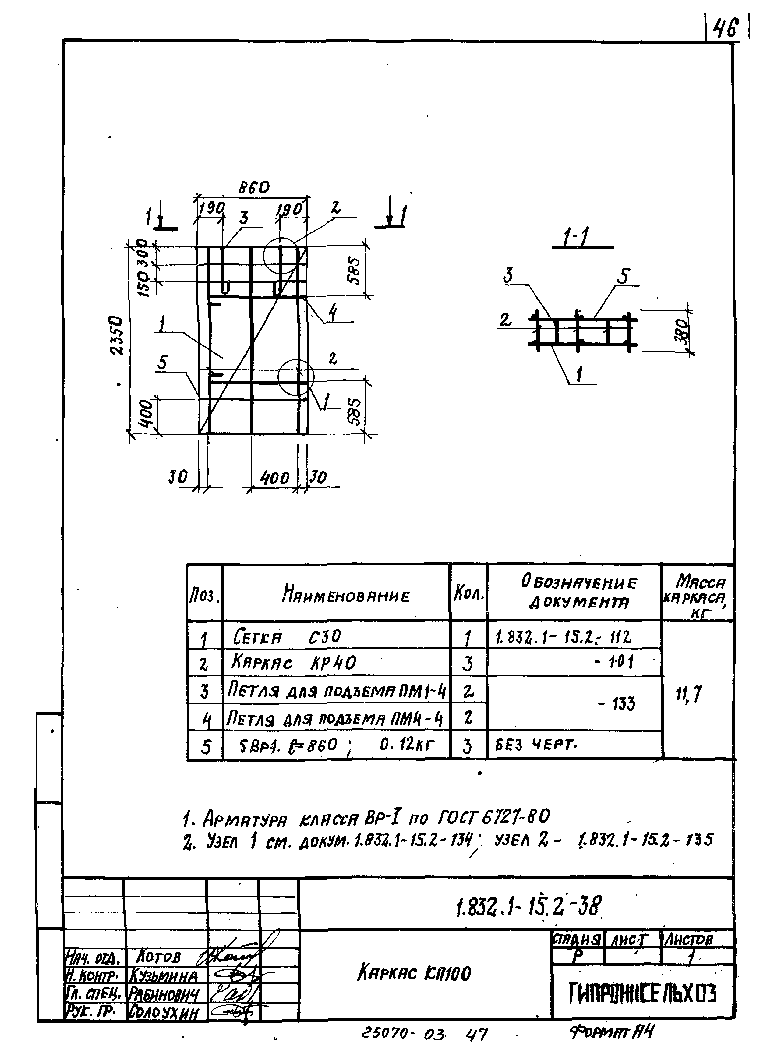 Серия 1.832.1-15