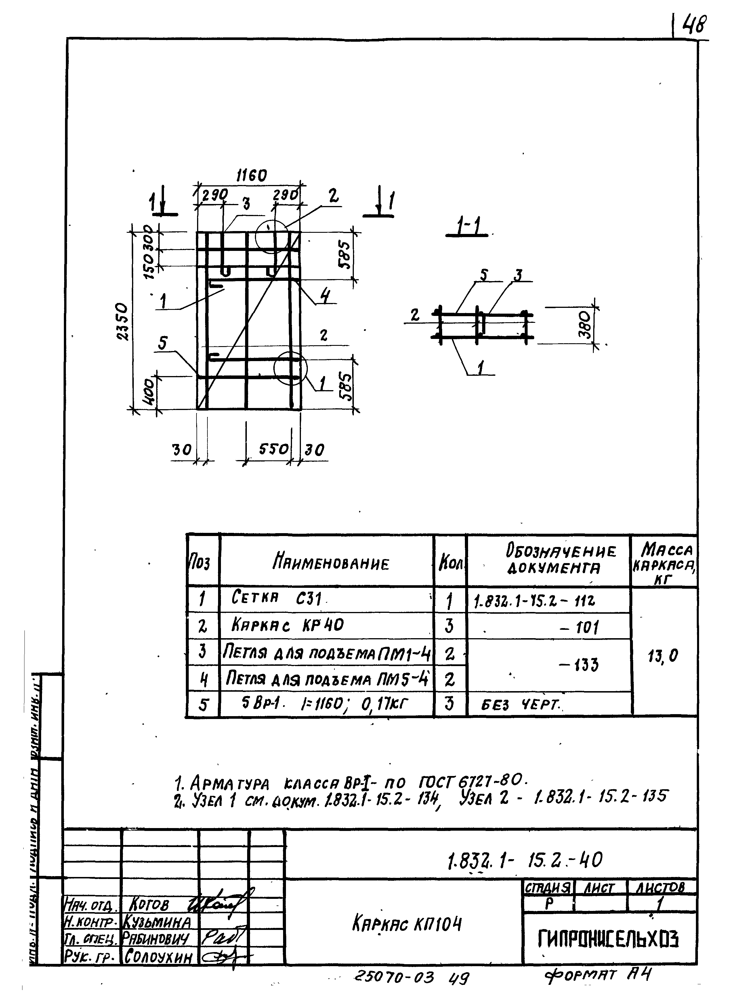 Серия 1.832.1-15