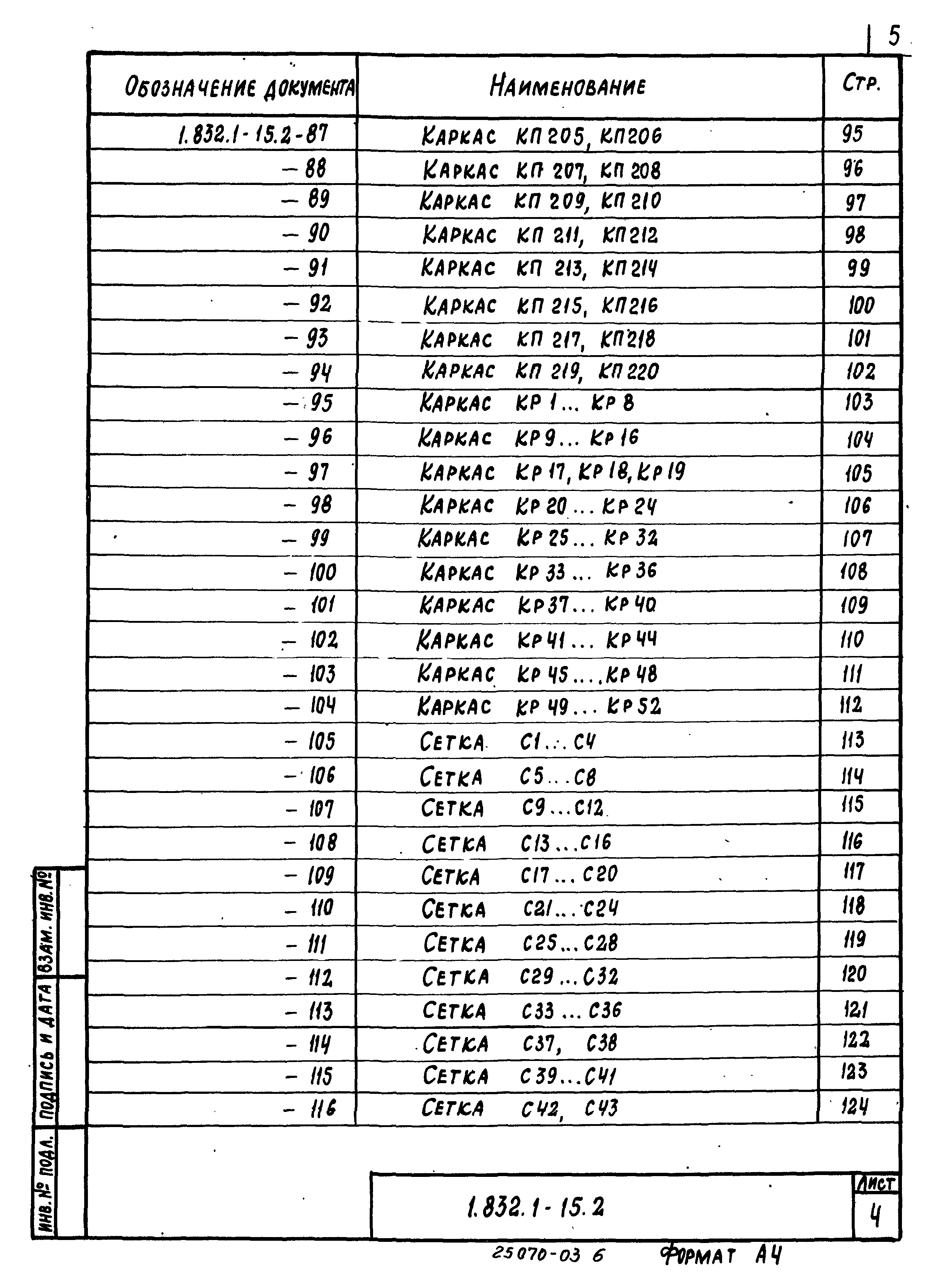 Серия 1.832.1-15