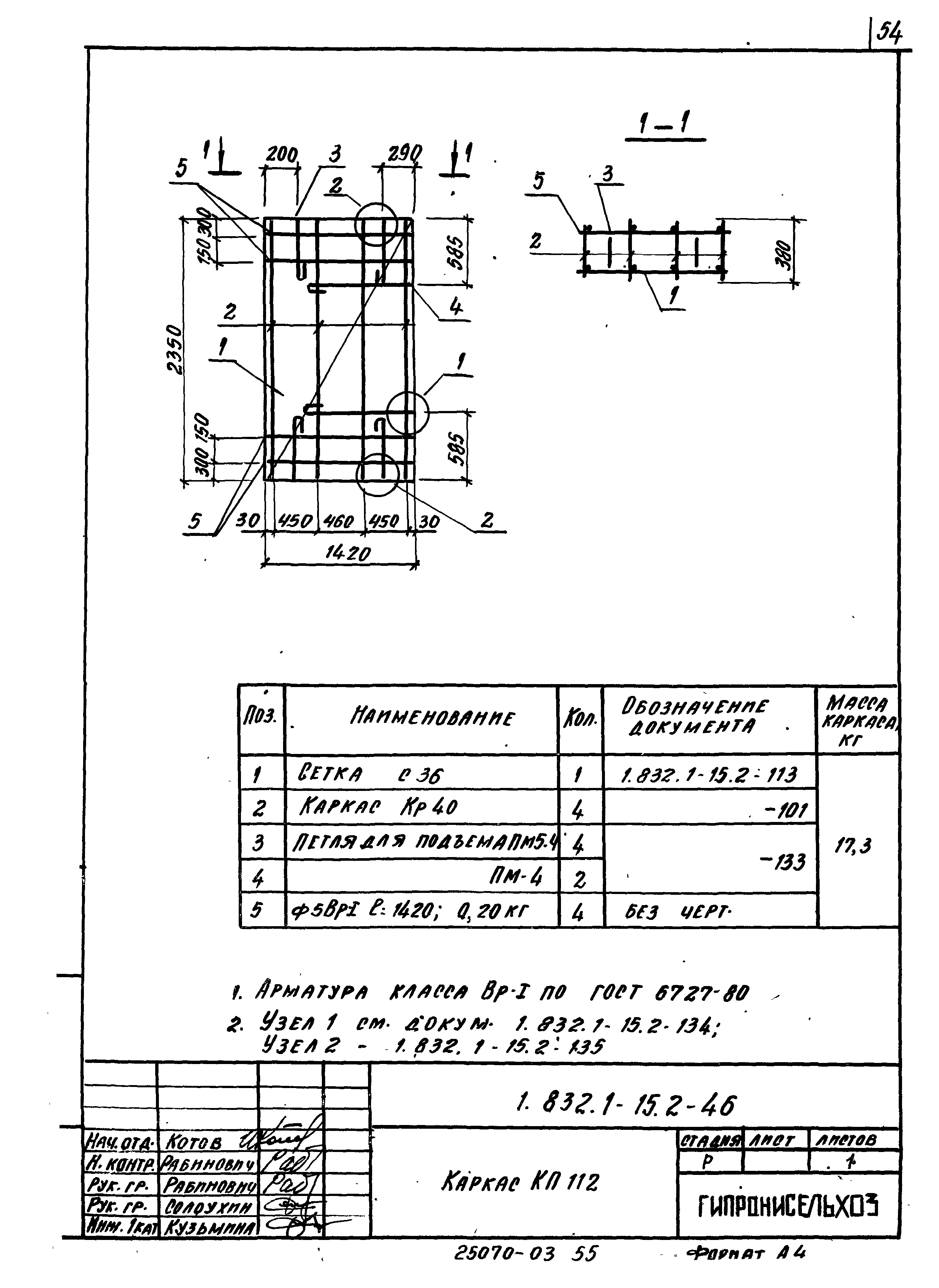 Серия 1.832.1-15