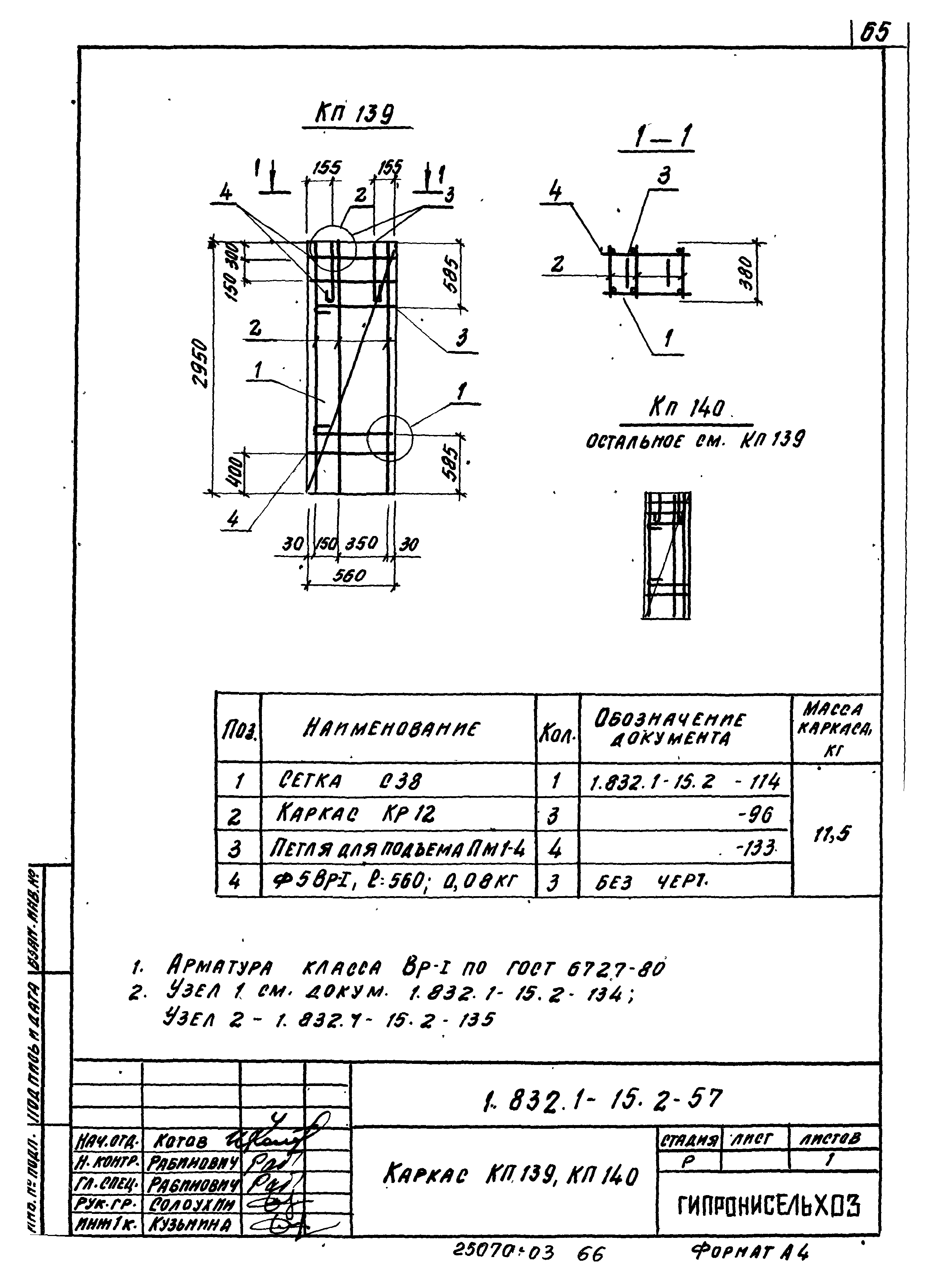 Серия 1.832.1-15