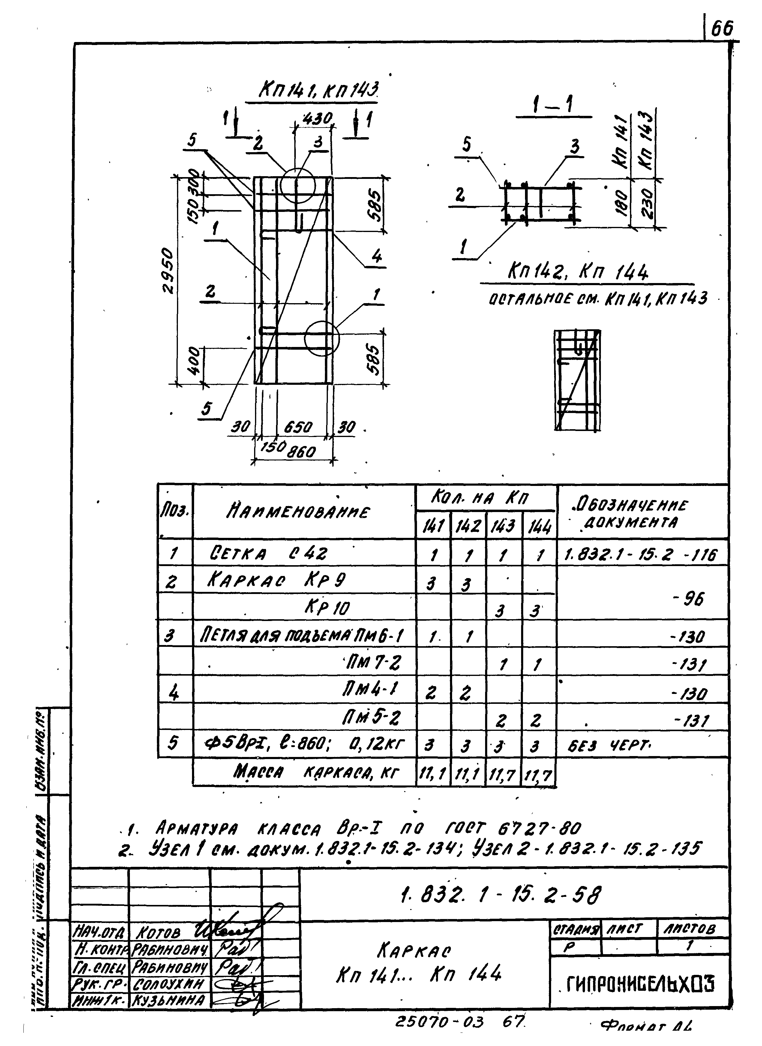 Серия 1.832.1-15