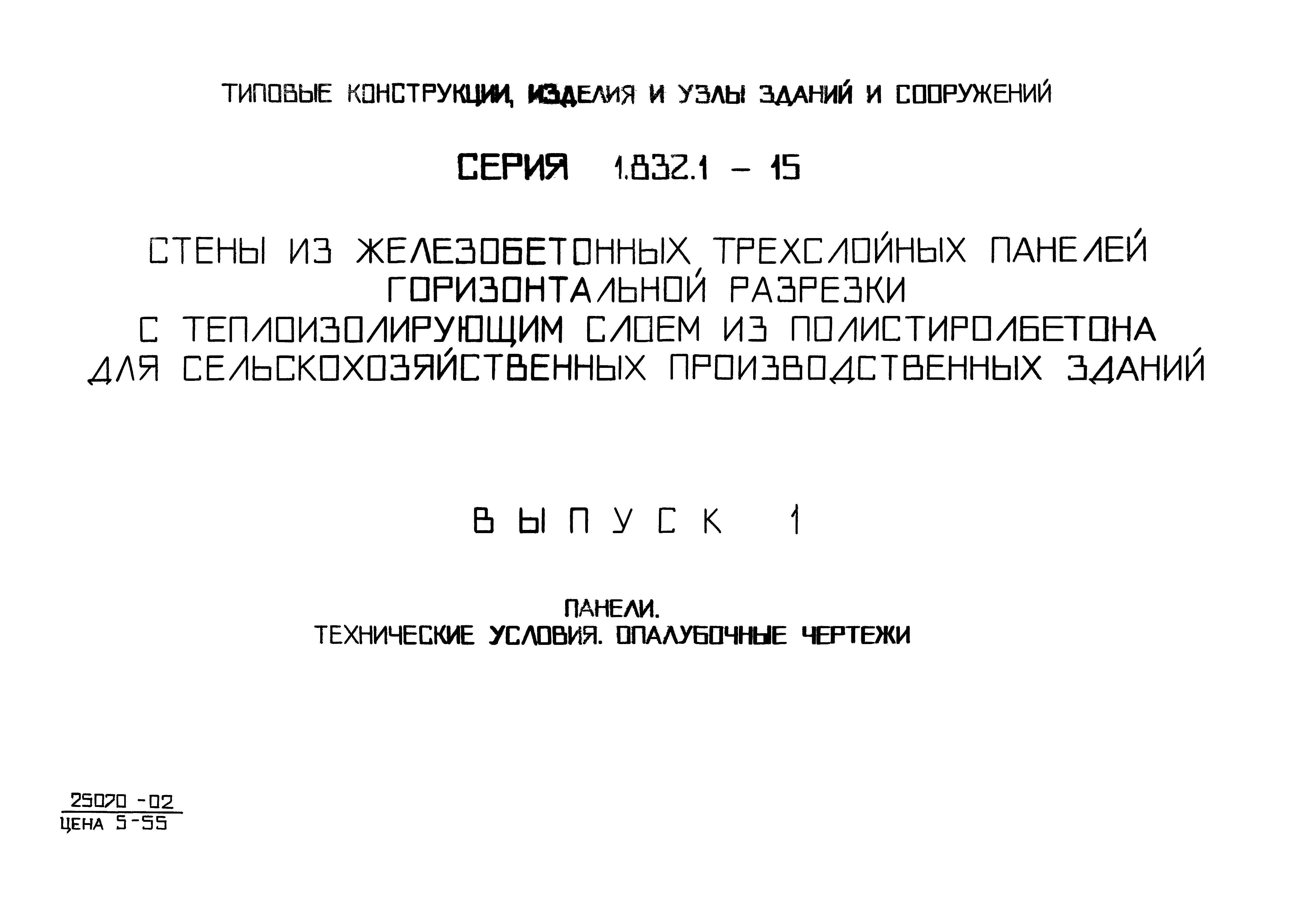 Серия 1.832.1-15